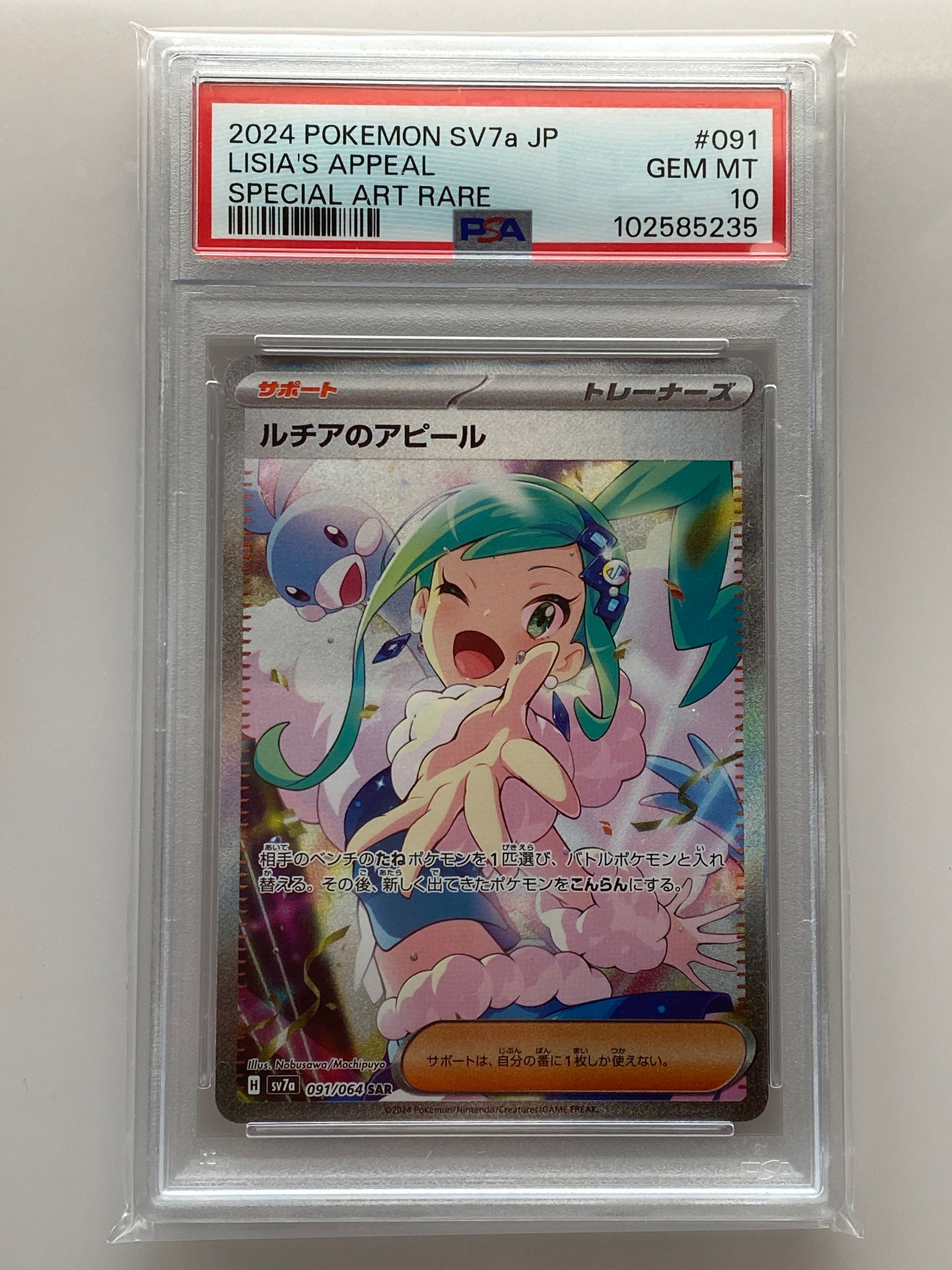ルチアのアピール SAR [SV7a 091/064](強化拡張パック「楽園ドラゴーナ」)