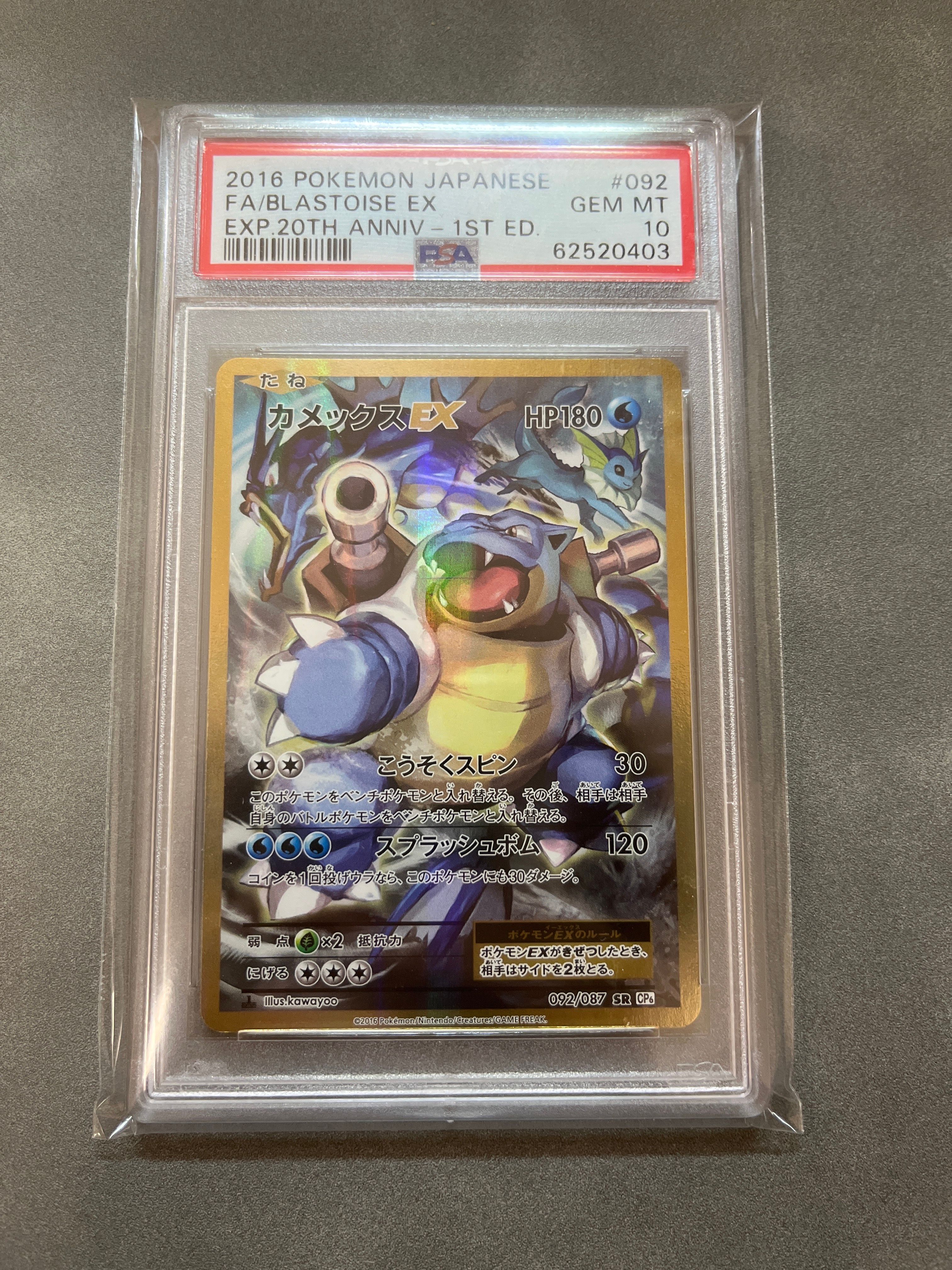 カメックスEX SR :1ED [CP6 092/087](コンセプトパック「ポケットモンスターカードゲーム 拡張パック 20th Anniversary」)