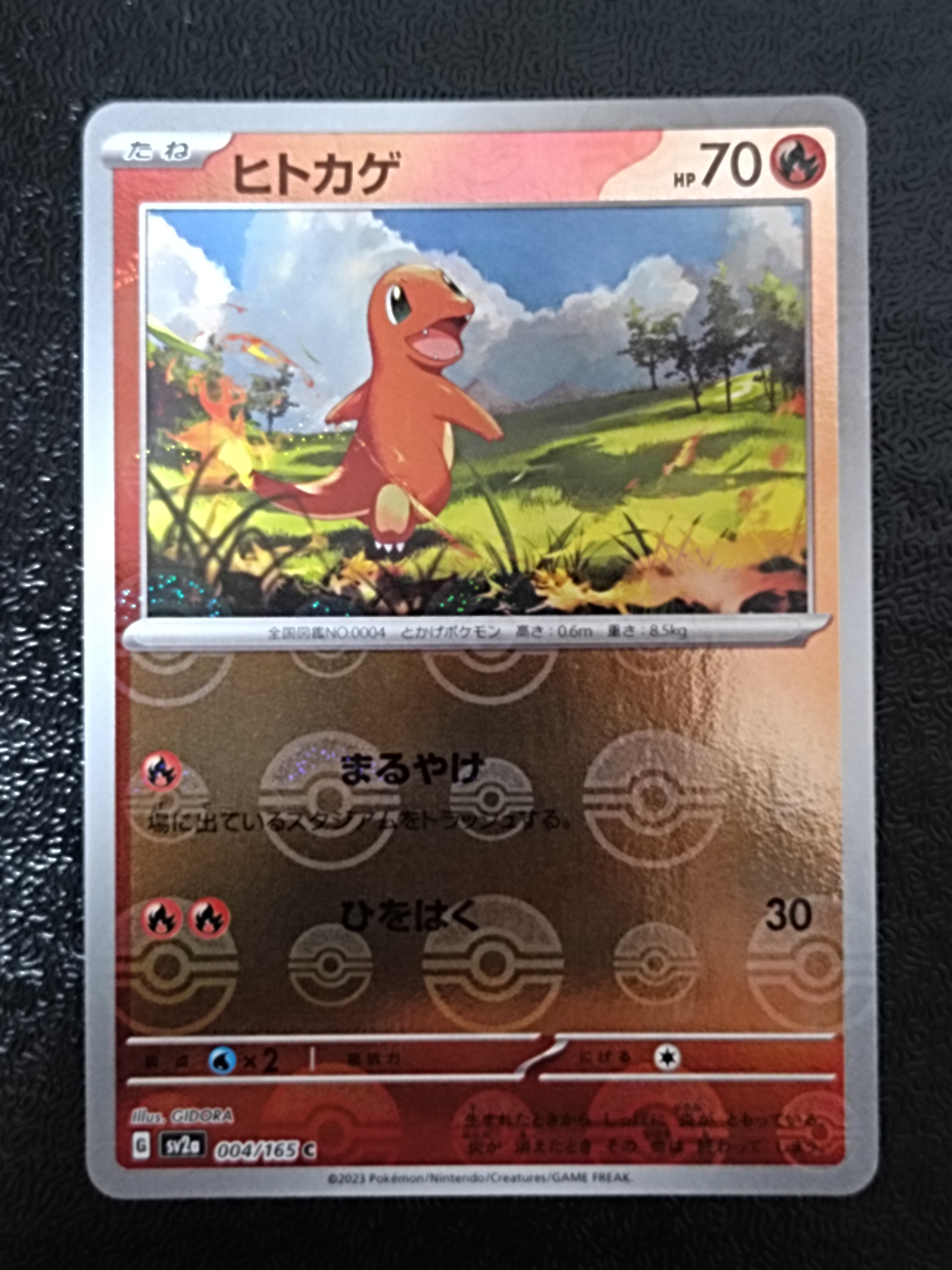 ヒトカゲ マスターボールミラー sv2a 004/165C ポケモンカード151 ヒトカゲ:マスターボールミラー(C){炎}〈004/165〉[SV2a-Ma] – 晴れる