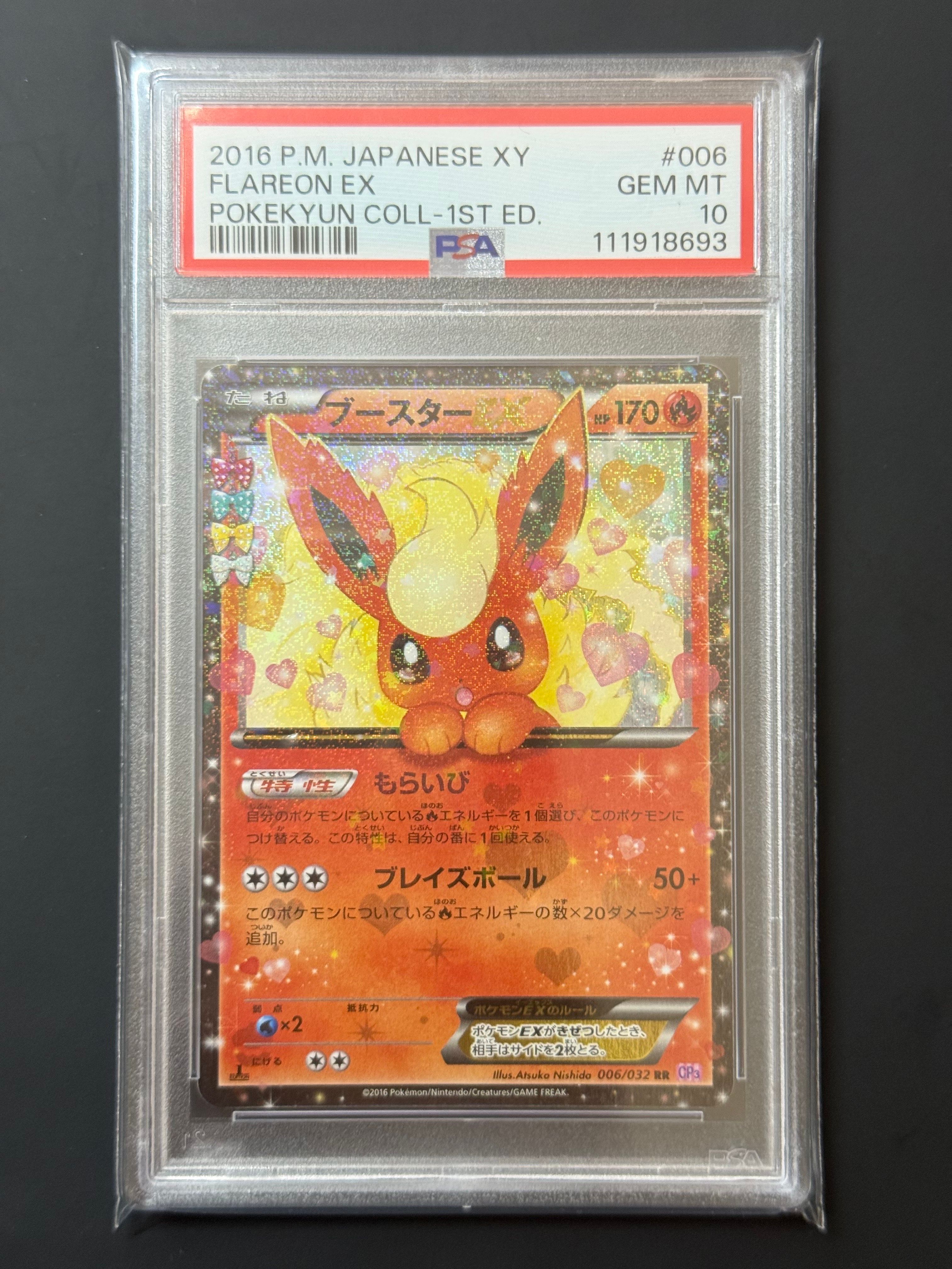 ブースターEX RR :1ED [CP3 006/032](コンセプトパック「ポケキュンコレクション」)