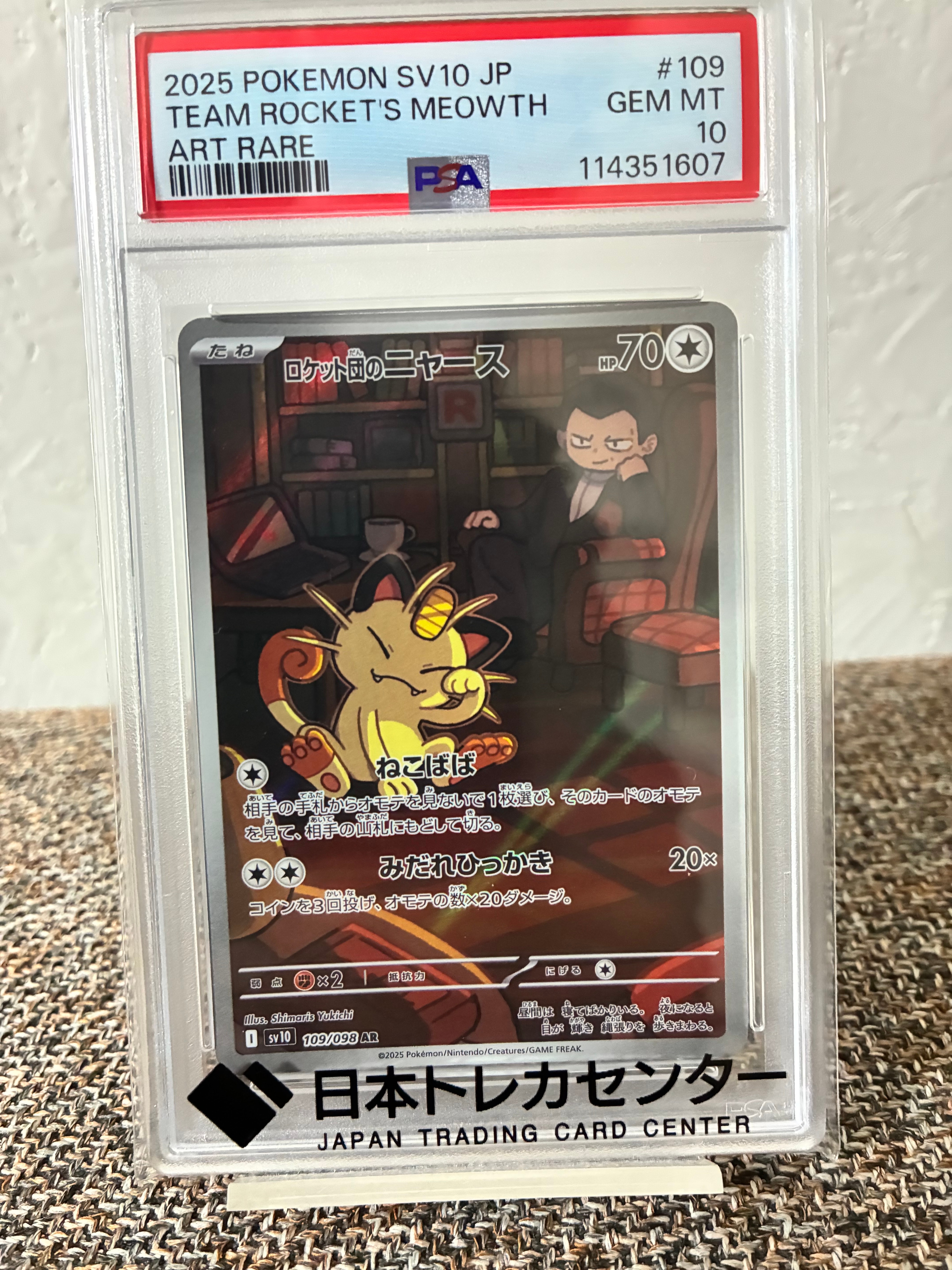 ロケット団のニャース AR [SV10 109/098](拡張パック「ロケット団の栄光」)