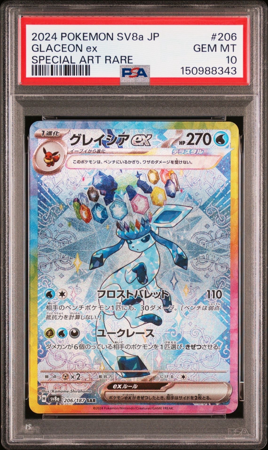 希少【 PSA9 】 イーブイ 371/sm-p フレンドリィショップ プロモ PSA9】イーブイ P [SM-P 371](プロモーションカード「ポケモンカード