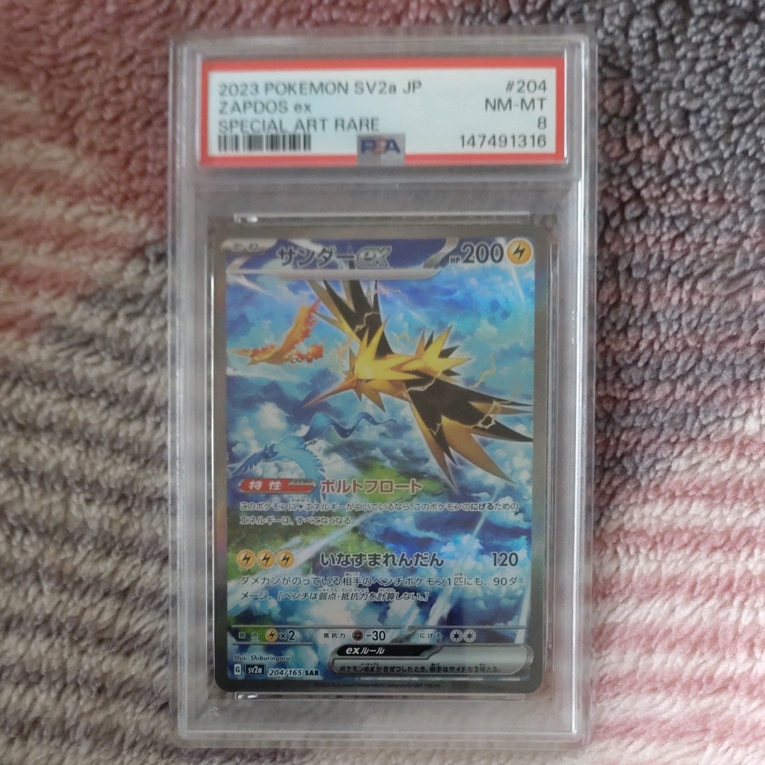 サンダーex SAR[SV2a 204/165](強化拡張パック「ポケモンカード151