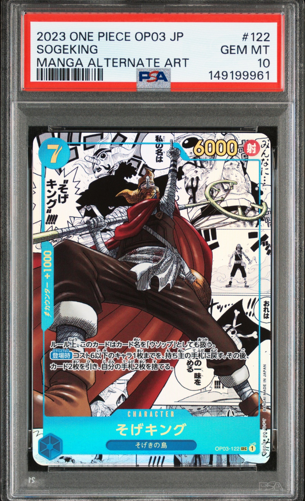 そげキング PSA10 SEC スーパーパラレル(コミパラ) OP03-122 PSA10鑑定済〕そげキング(パラレル/漫画背景/漫画絵/左下ロゴ無)【SEC