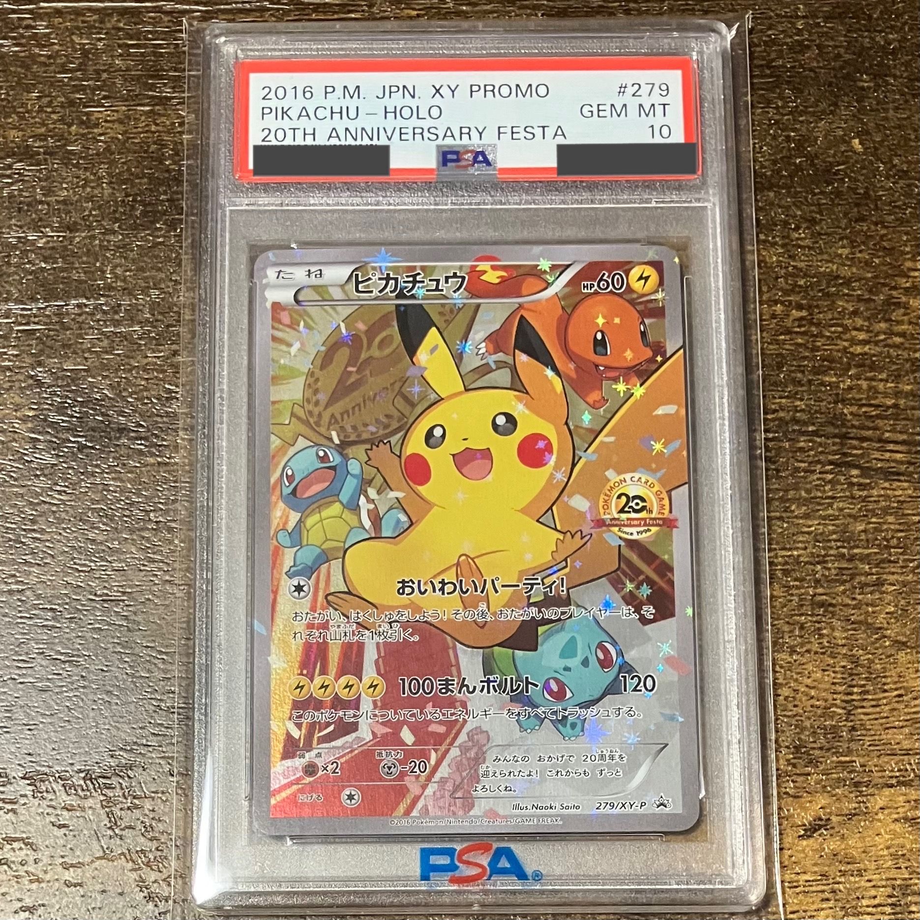 ピカチュウ: プロモ[279/XY-P](プロモーションカード「XY-P」)