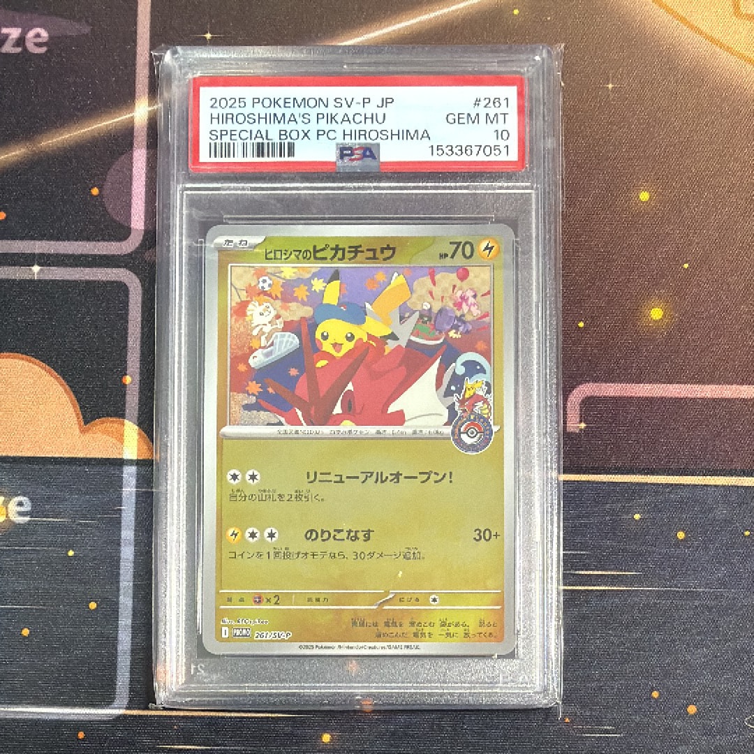 ヒロシマのピカチュウ P [SV-P 261](スペシャルBOX「ポケモンセンターヒロシマ」)