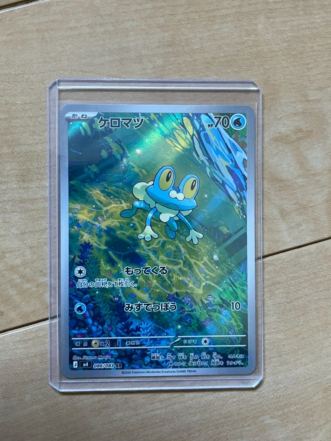 ケロマツ AR [M4 086/083](拡張パック「ニンジャスピナー」)の新品