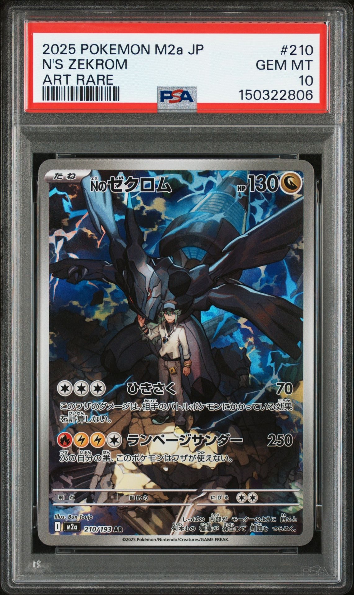 Nのゼクロム AR [M2a 210/193](ハイクラスパック「MEGAドリームex」)