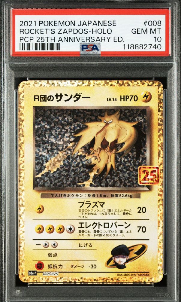 R団のサンダー(25th): プロモ[025 008](プロモカードパック 25th ANNIVERSARY edition「S8a-P」)