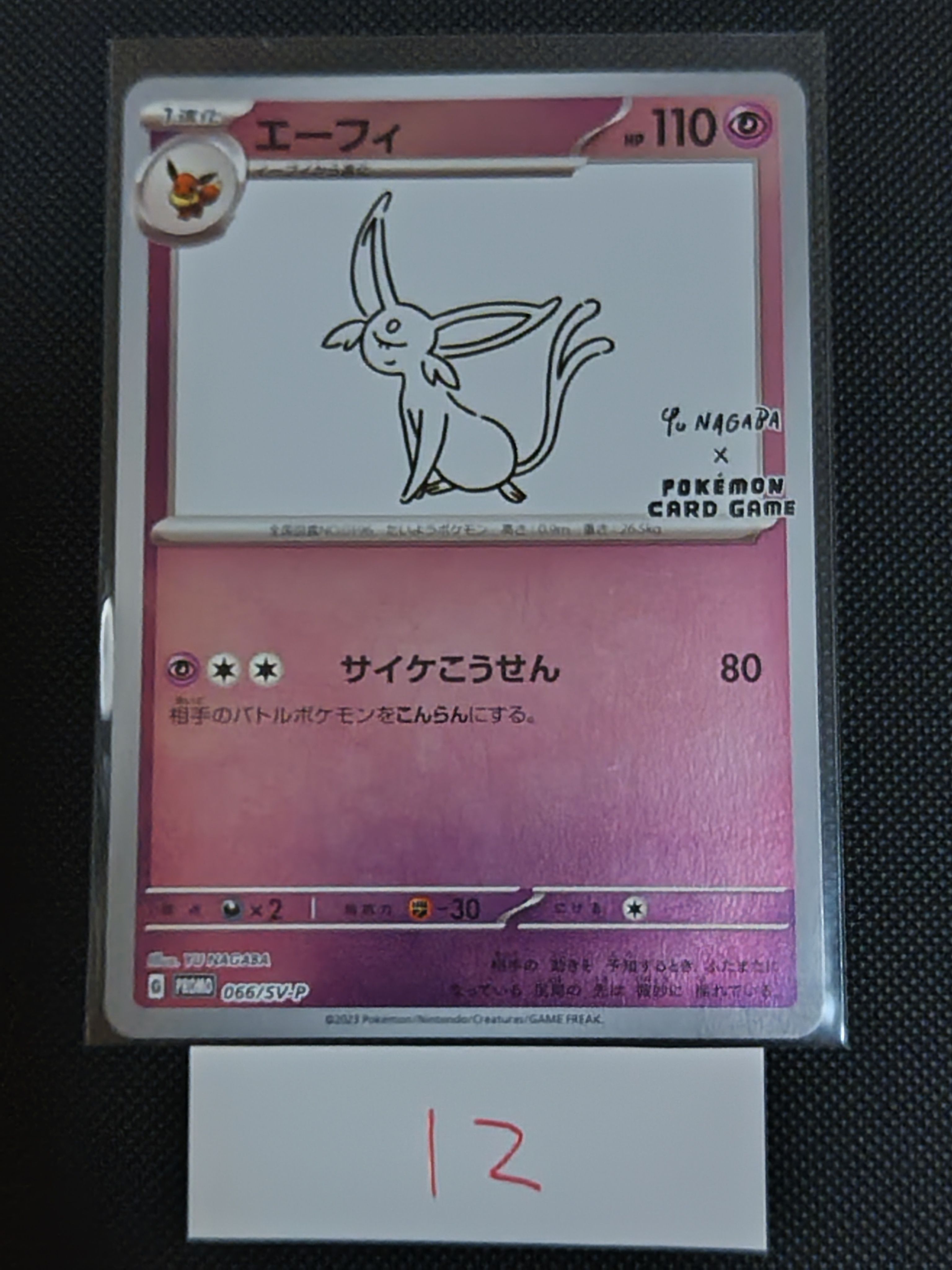 エーフィ: プロモ [SV-P 066](「YU NAGABA×ポケモンカードゲーム」プロモーションカード「SV-P」)