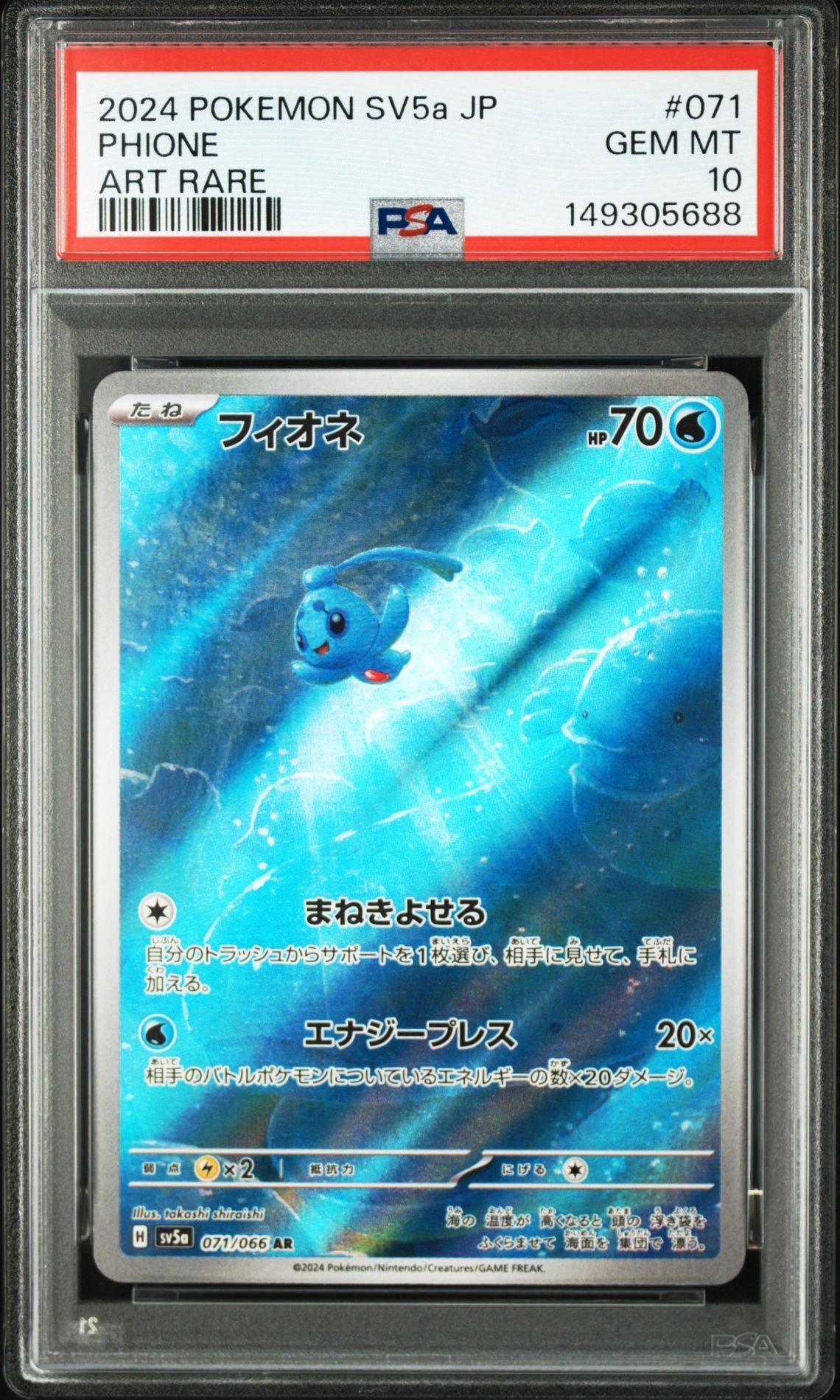 Phione AR [SV5a 071/066](Expansion Pack "Crimson Haze")