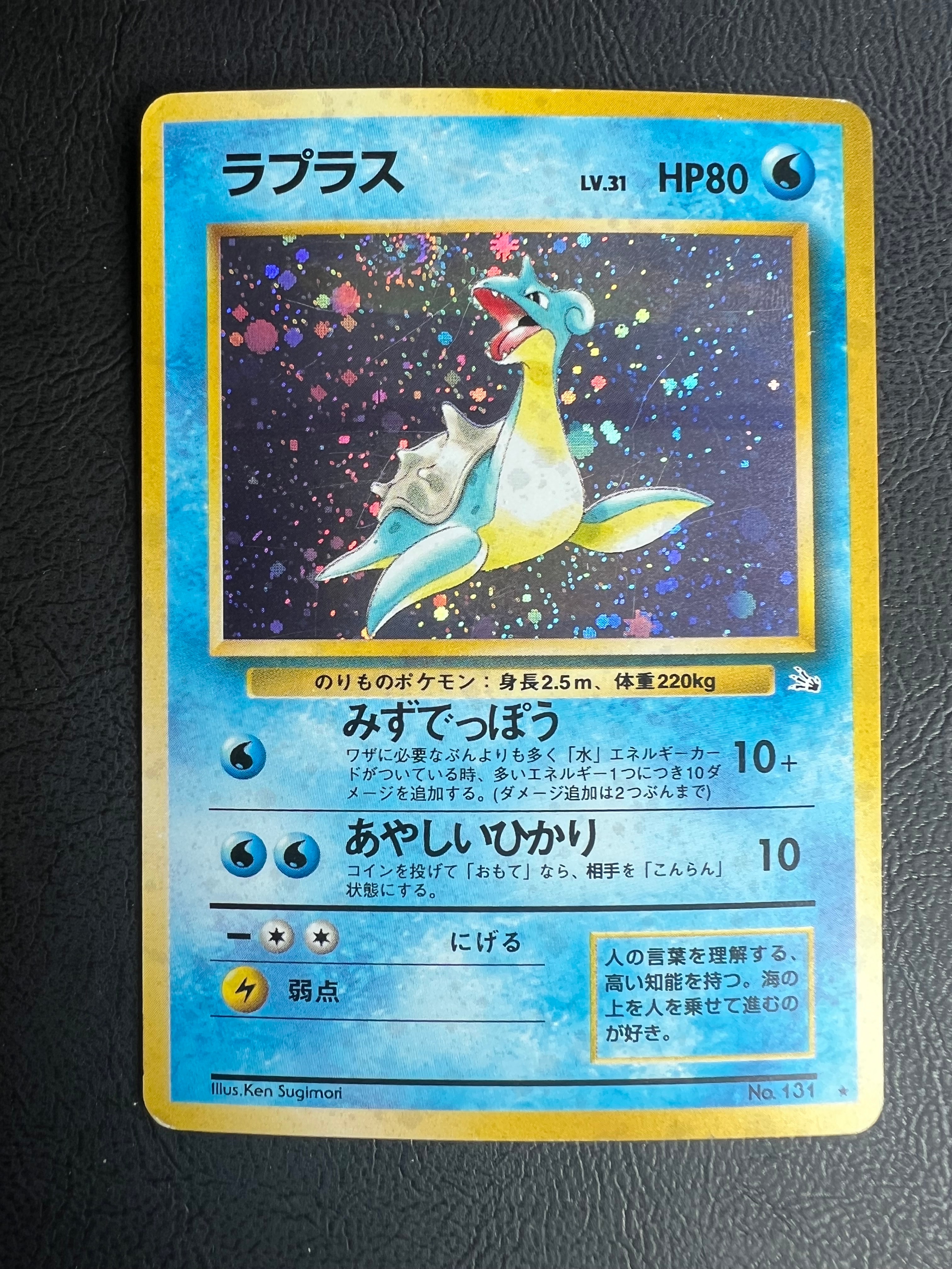 ラプラス ★ : 旧裏 [PMCG3 No.131](拡張パック「化石の秘密」)