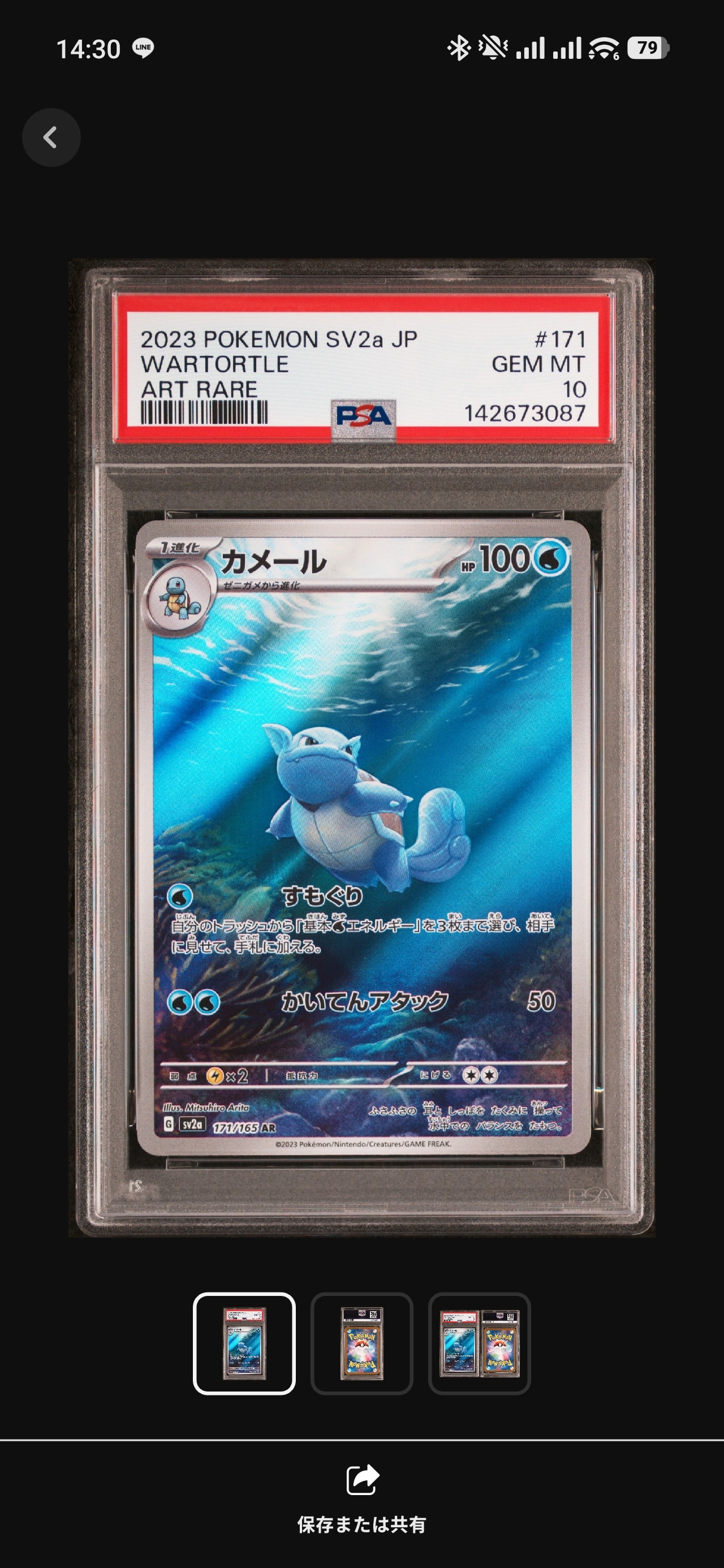 PSA10】カメール AR[SV2a 171/165](強化拡張パック「ポケモンカード151