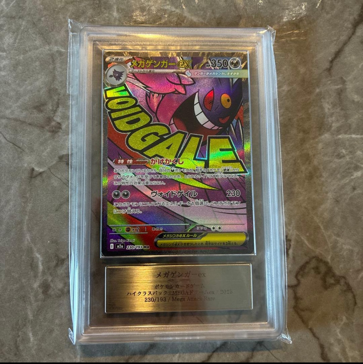 メガゲンガーex MA [M2a 230/193](ハイクラスパック「MEGAドリームex」)