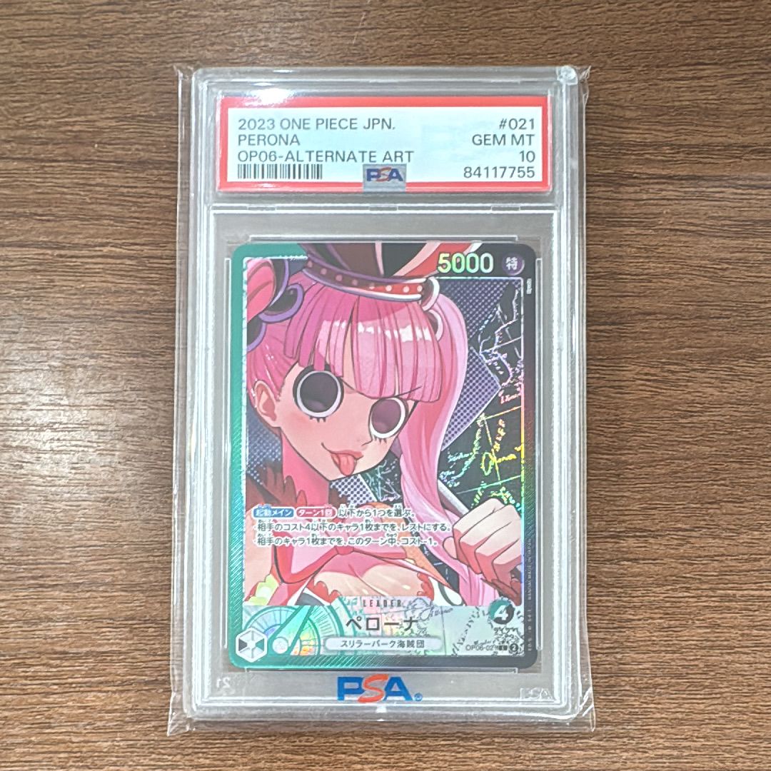 ペローナ L-P [OP06-021] (ブースターパック 双璧の覇者)