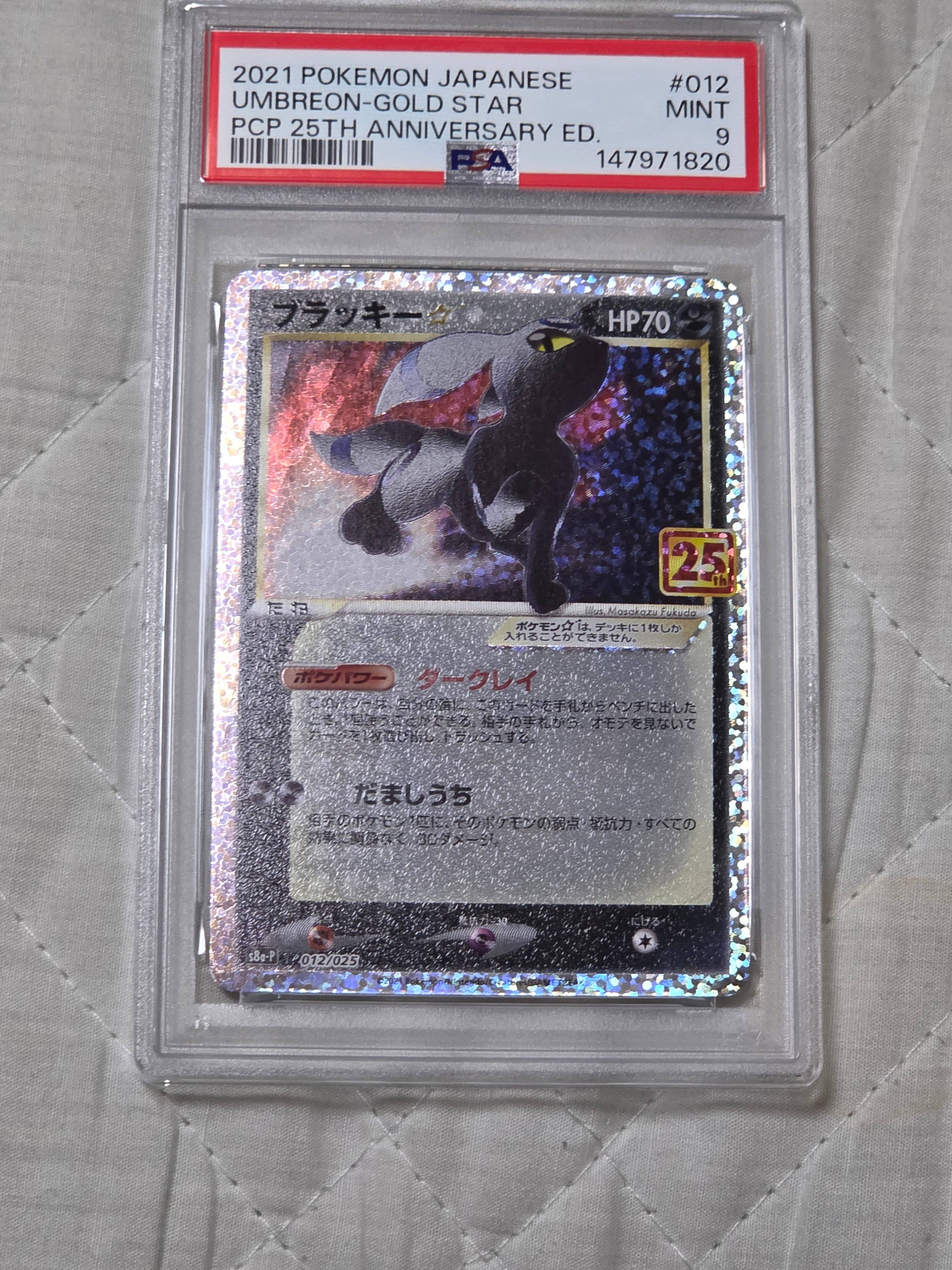 ブラッキー⭐︎ 25th Anniversary PSA10 ブラッキー☆: プロモ[S8a-P