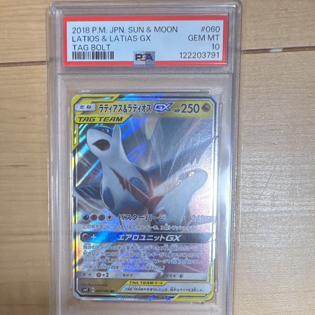ラティアス&ラティオスGX RR [SM9 060/095](拡張パック「タッグボルト