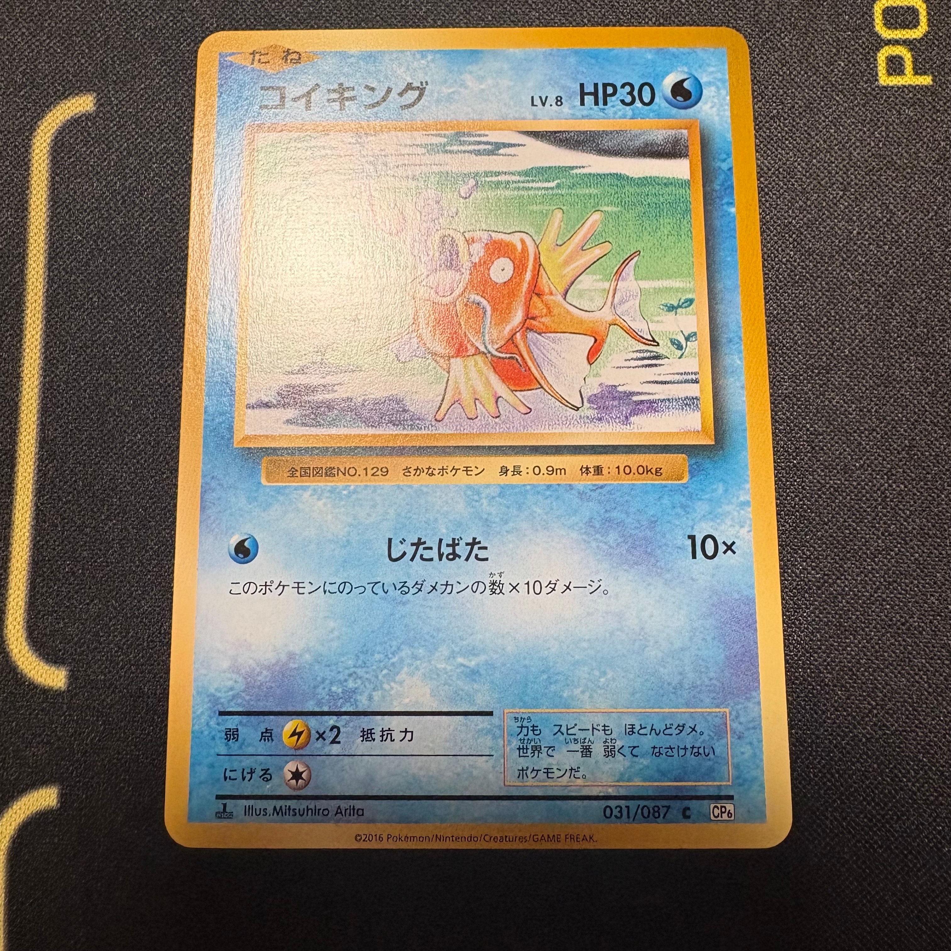 コイキング C :1ED [CP6 031/087](コンセプトパック「ポケットモンスターカードゲーム 拡張パック 20th Anniversary」)