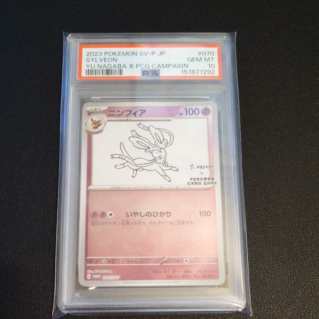 ニンフィア: プロモ [SV-P 070](「YU NAGABA×ポケモンカードゲーム」プロモーションカード「SV-P」)