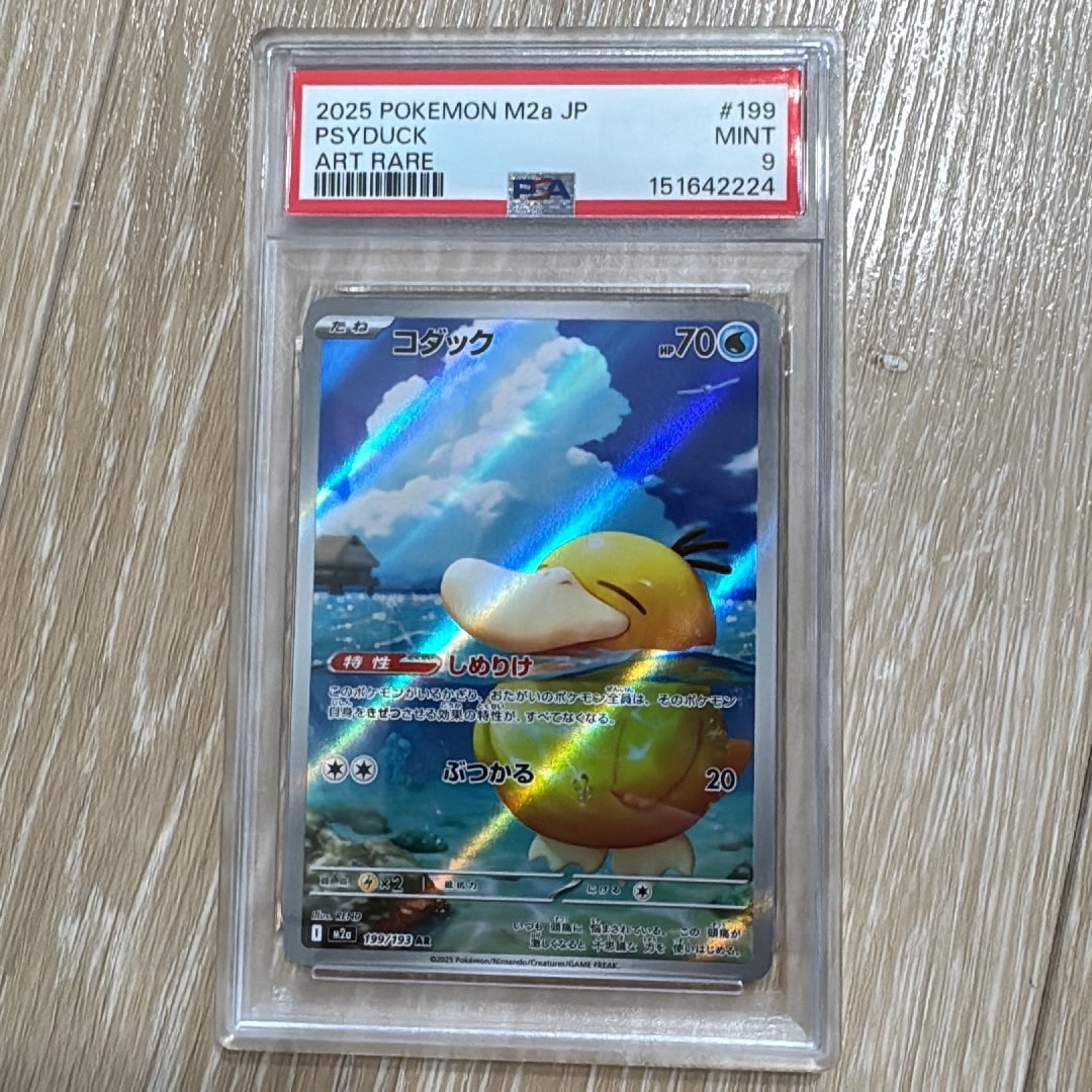 PSA9】コダック AR [M2a 199/193](ハイクラスパック「MEGAドリームex