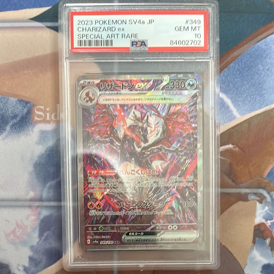 リザードンex SAR [SV4a 349/190](ハイクラスパック「シャイニートレジャーex」)