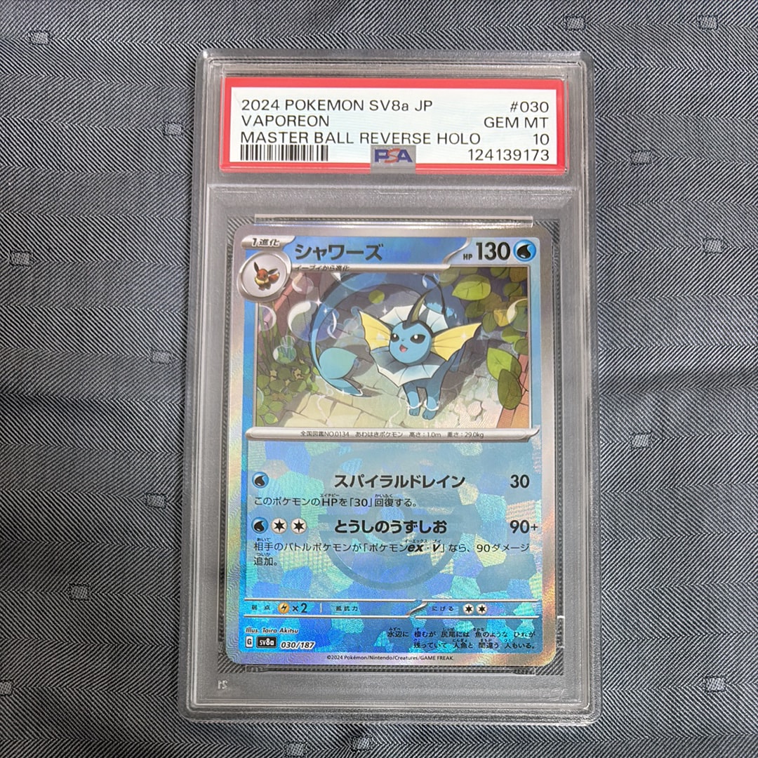 シャワーズ :マスターボールミラー [SV8a 030/187](ハイクラスパック「テラスタルフェスex」)