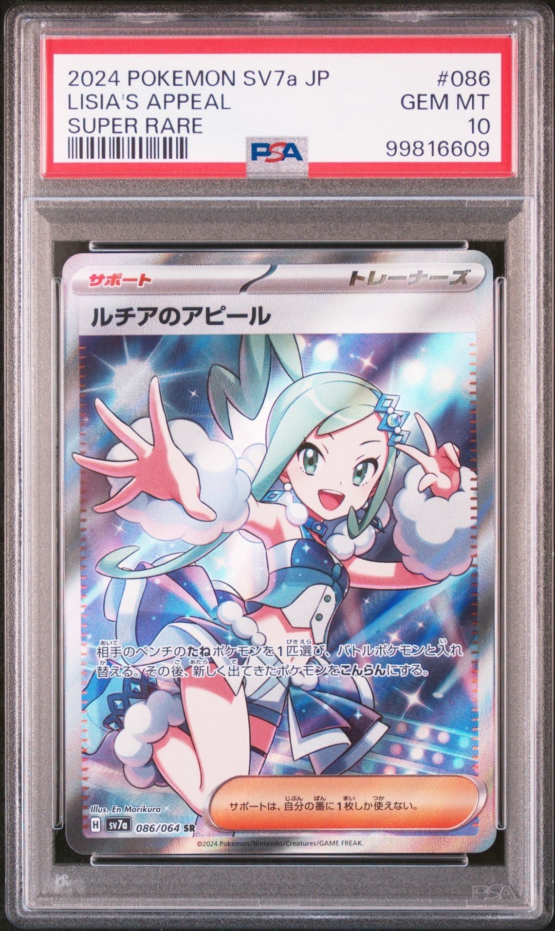 ルチアのアピール SR [SV7a 086/064](強化拡張パック「楽園ドラゴーナ」)