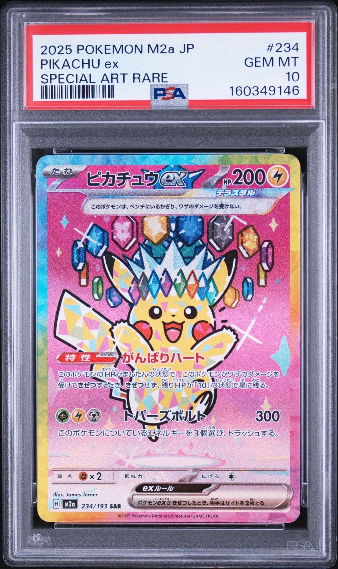 PSA10 ピカチュウex SAR MEGA ハイクラスパック MEGAドリーム PSA10】ピカチュウex SAR [M2a 234/193](ハイクラスパック「MEGA