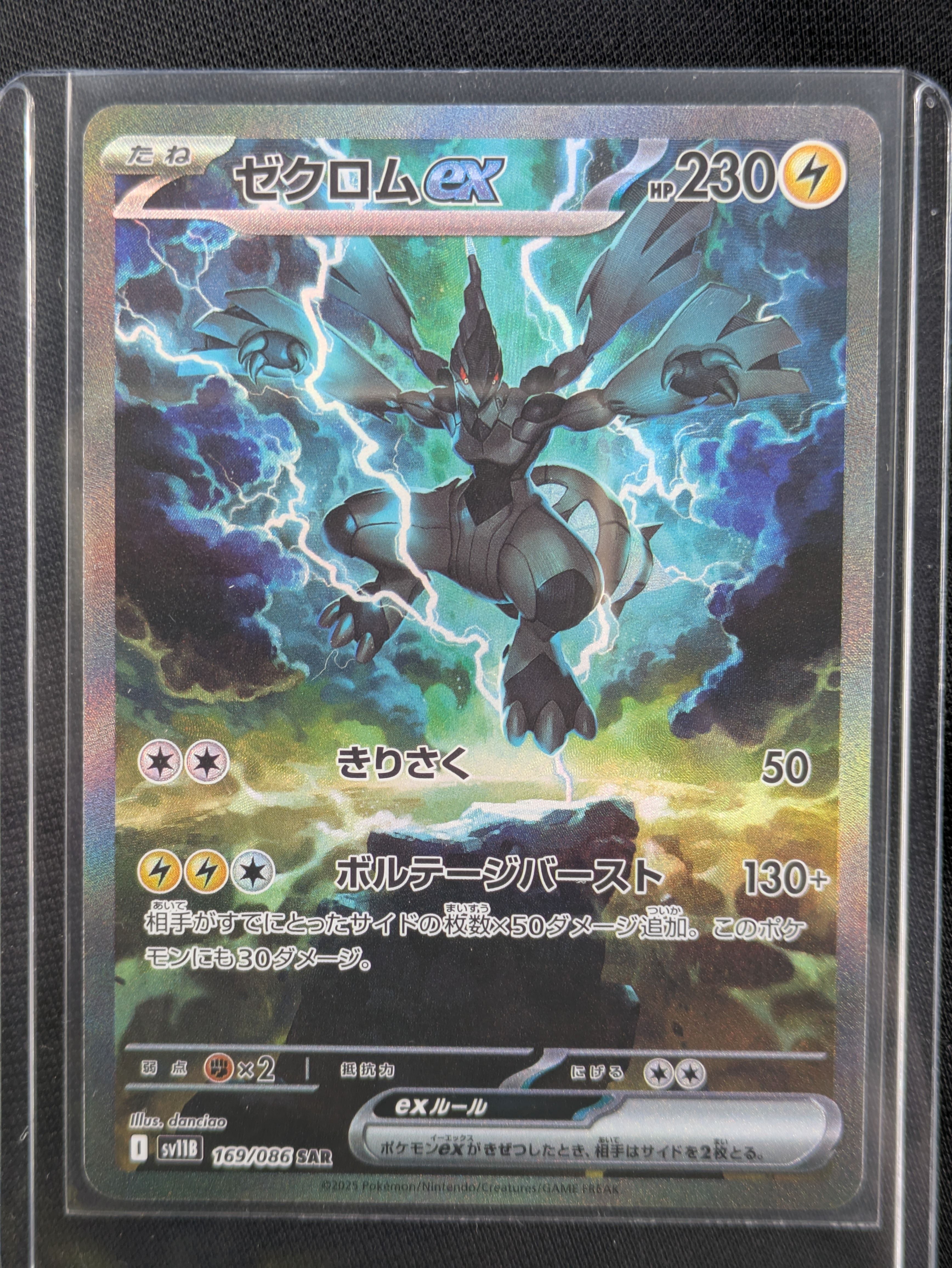 ゼクロムex SAR [SV11B 169/086](拡張パック「ブラックボルト」)