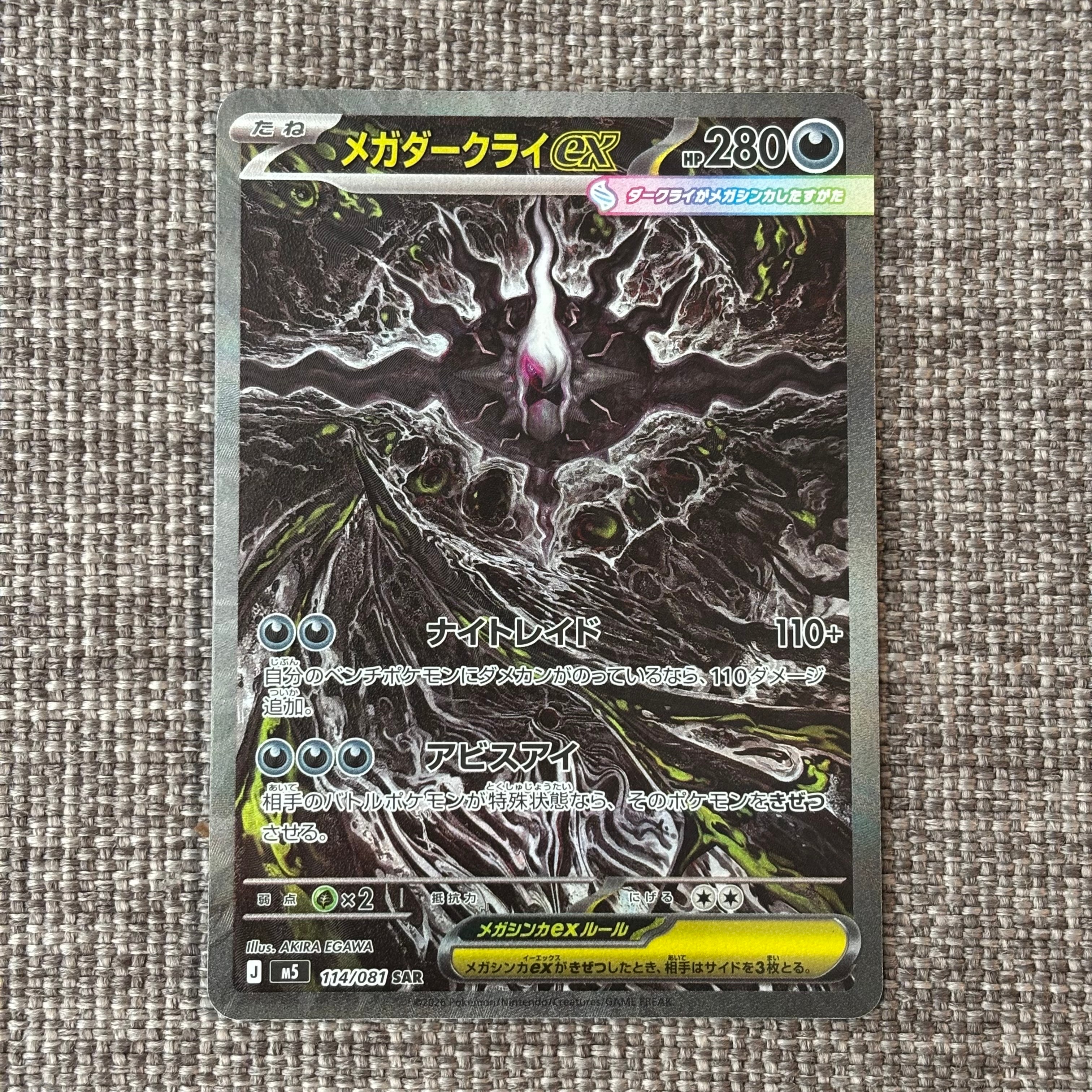 メガダークライex SAR [M5 114/081](拡張パック「アビスアイ」)