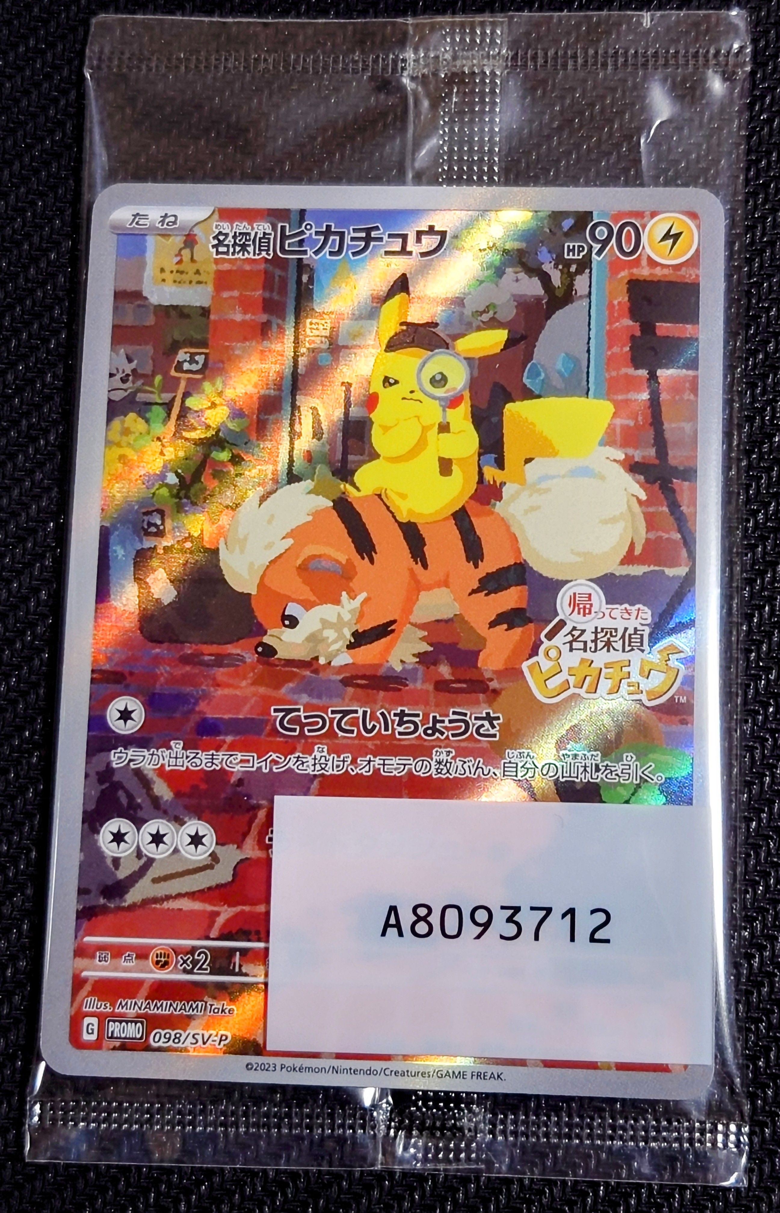 名探偵ピカチュウ: プロモ [SV-P 098](プロモーションカード「SV-P」)