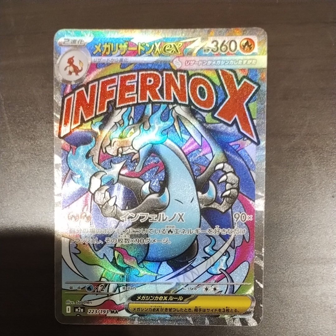 メガリザードンXex MA [M2a 223/193](ハイクラスパック「MEGAドリームex」)