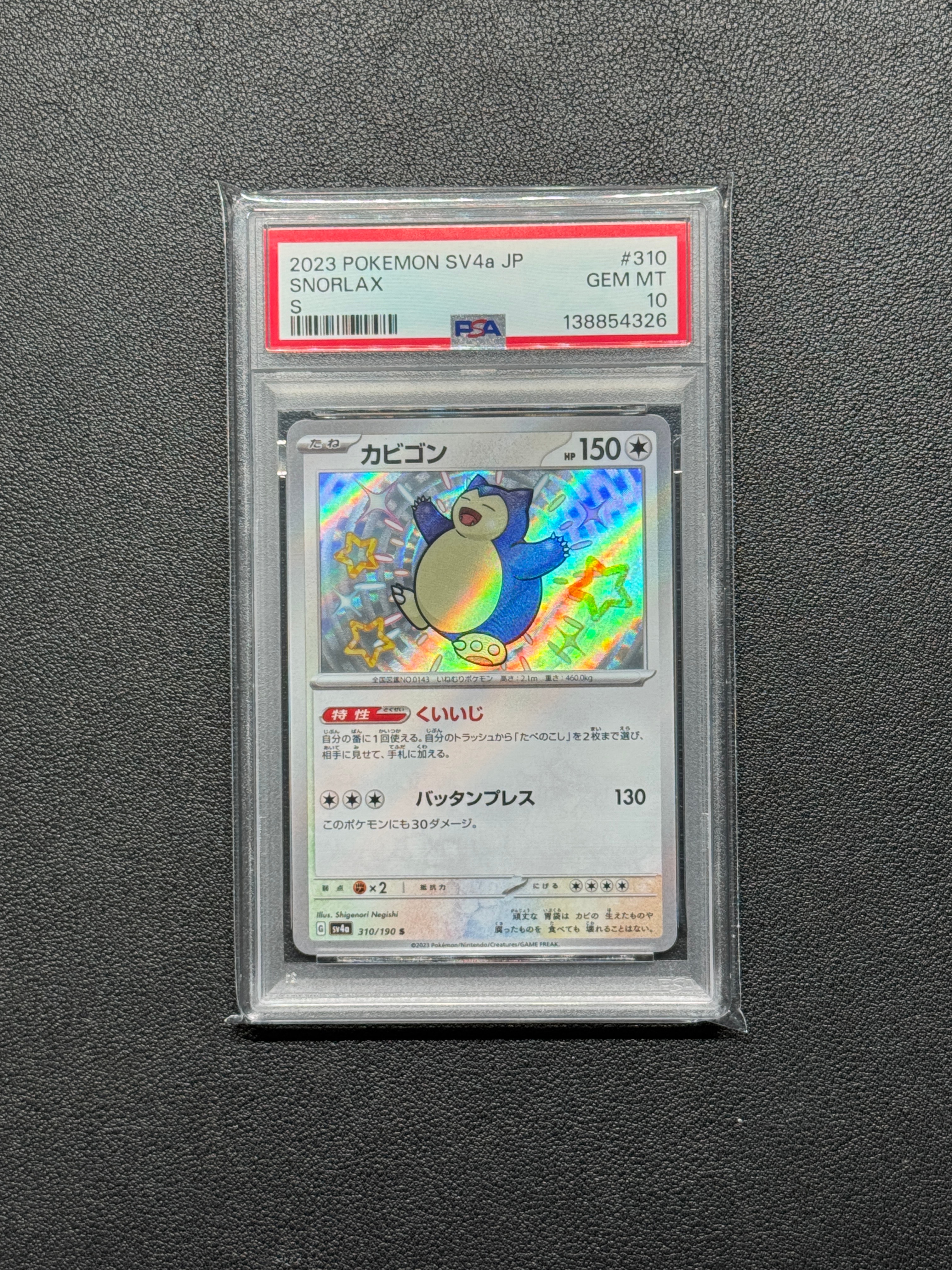 PSA10】カビゴン S [SV4a 310/190](ハイクラスパック「シャイニー