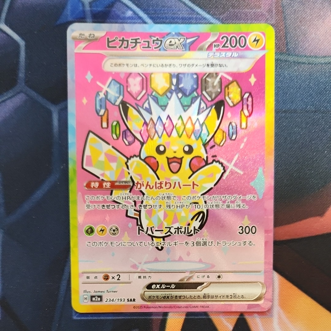 ピカチュウex SAR [M2a 234/193](ハイクラスパック「MEGAドリームex」)