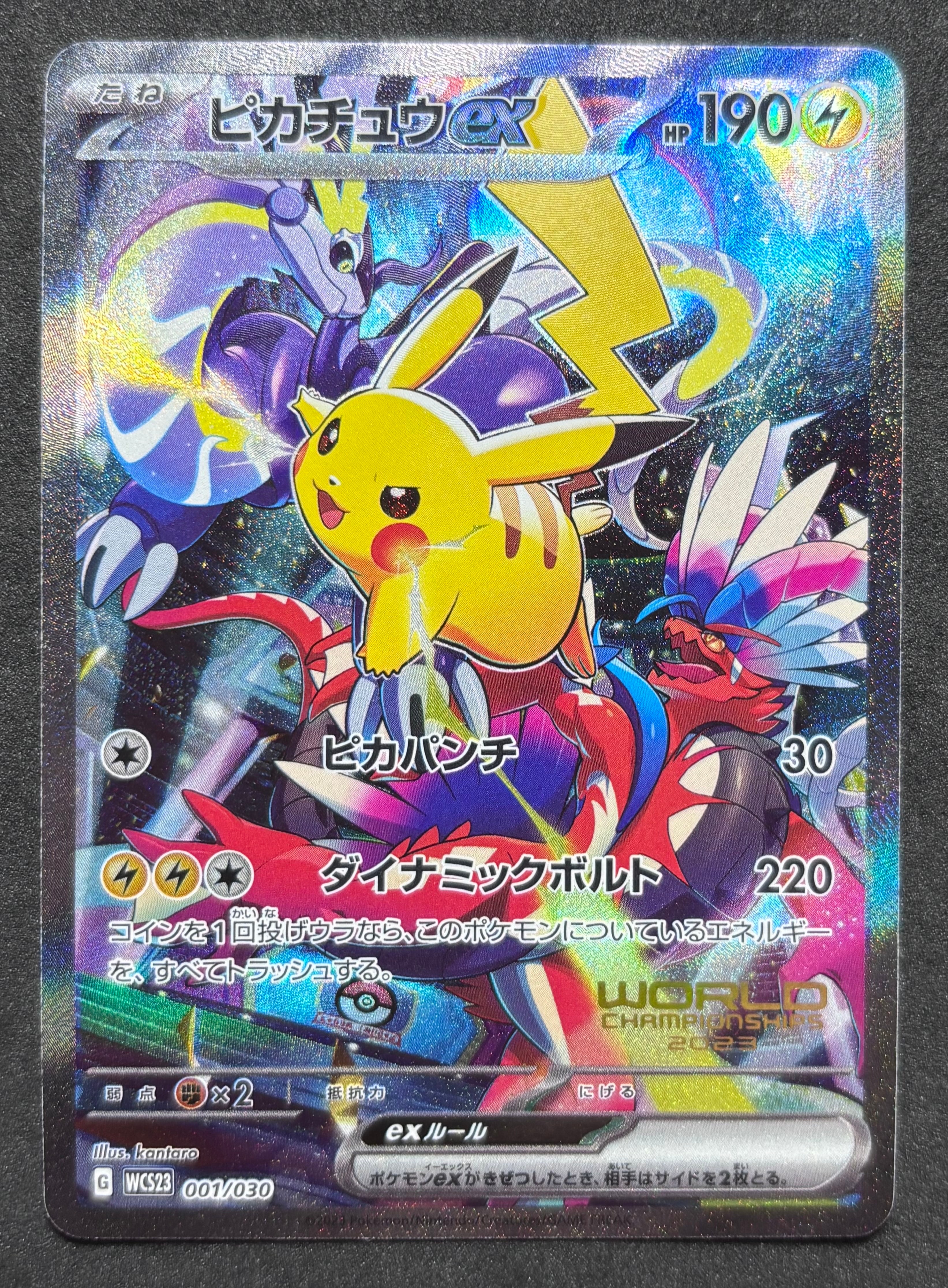 ピカチュウex [WCS23 001/030](ポケモンワールドチャンピオンシップス2023横浜 記念デッキ「ピカチュウ」)