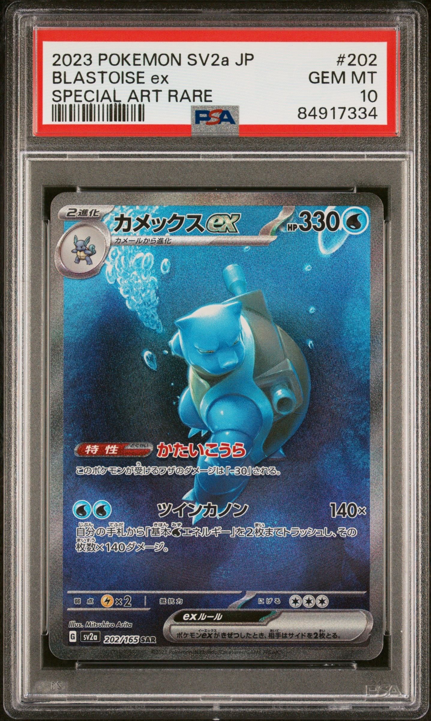 カメックスex SAR[SV2a 202/165](強化拡張パック「ポケモンカード151」)