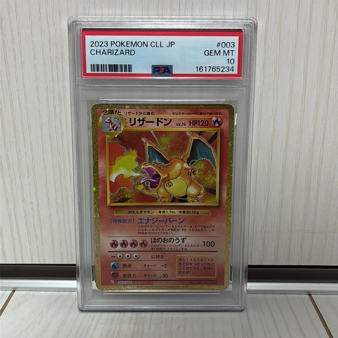 PSA10】リザードン [CLL 003/032](ポケモンカードゲーム Classic) 1枚