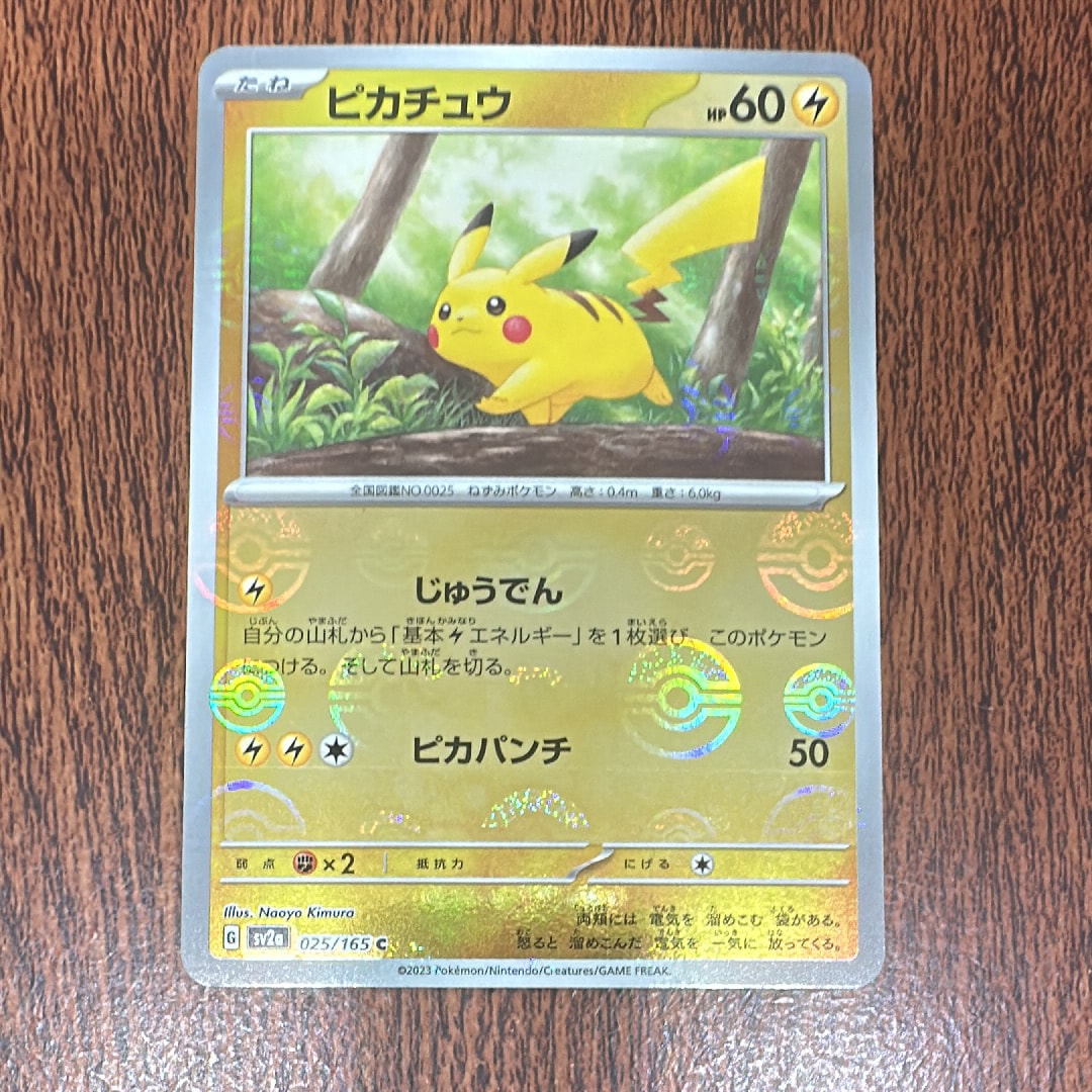 ピカチュウ C: モンスターボールミラー[SV2a 025/165](強化拡張パック「ポケモンカード151」)