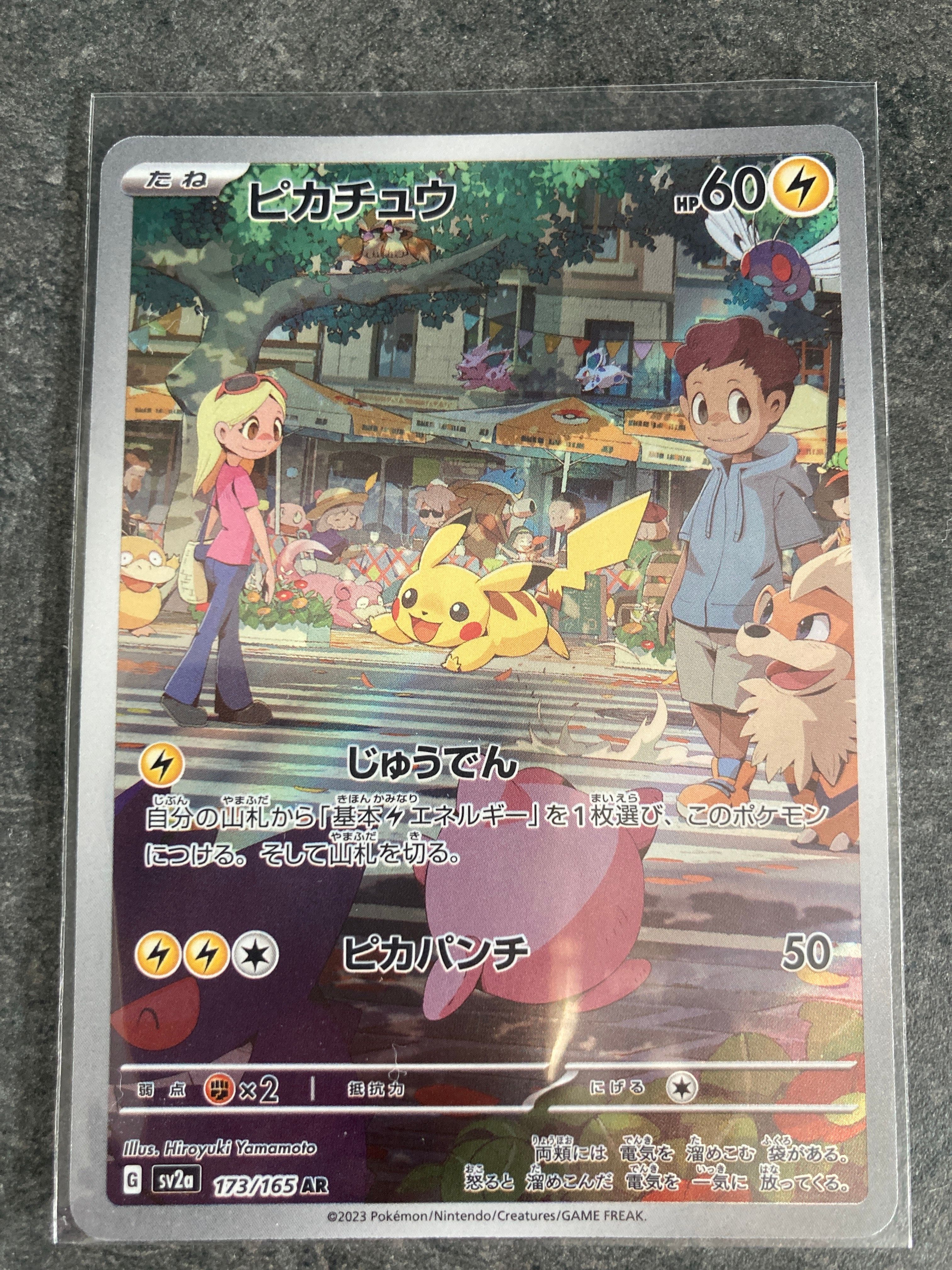 ピカチュウ AR[SV2a 173/165](強化拡張パック「ポケモンカード151」)