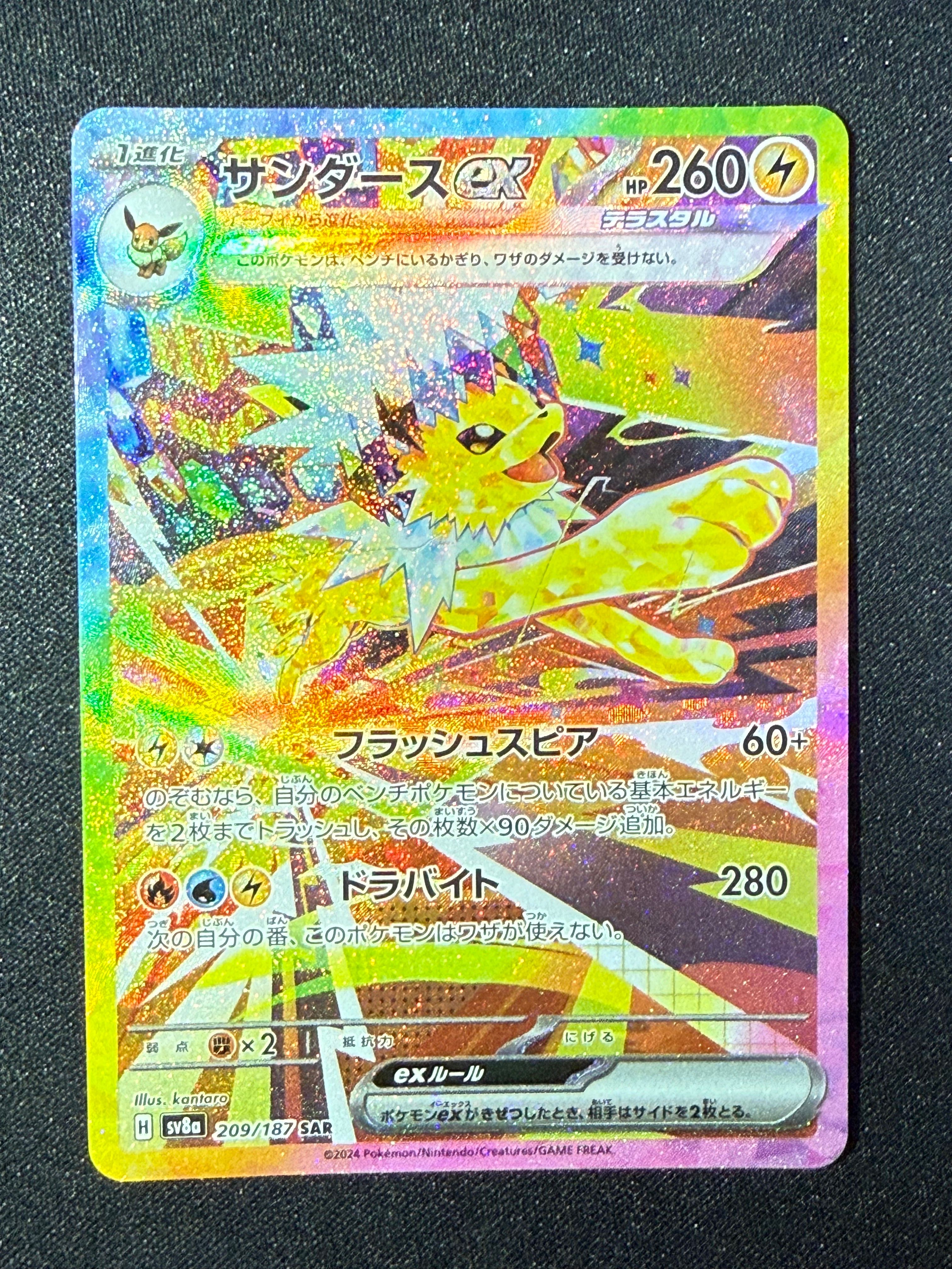 サンダースex SAR [SV8a 209/187](ハイクラスパック「テラスタルフェスex」)