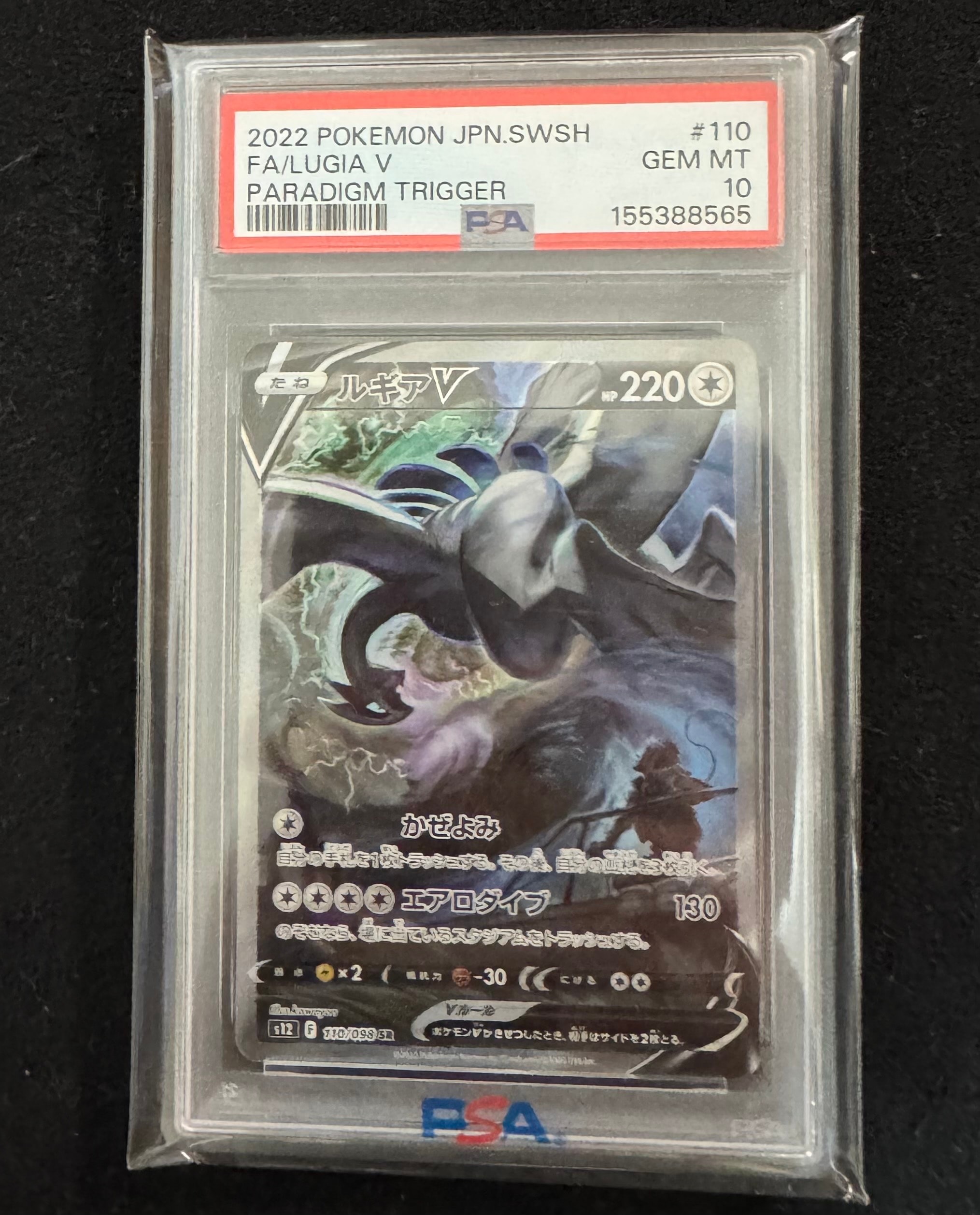 PSA10】ルギアV SR:SA[s12 110/098](拡張パック「パラダイムトリガー