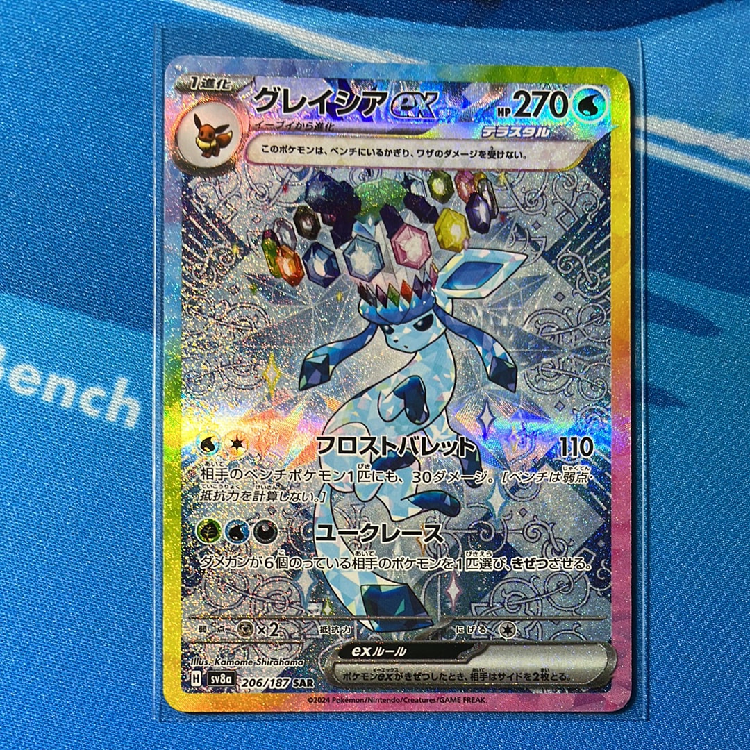 グレイシアex SAR [SV8a 206/187](ハイクラスパック「テラスタルフェスex」)