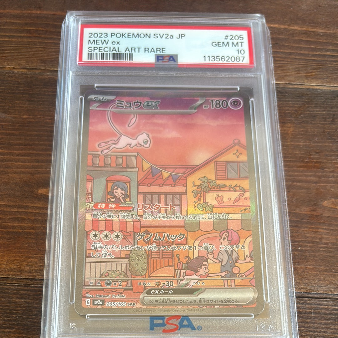 ミュウex SAR[SV2a 205/165](強化拡張パック「ポケモンカード151」)