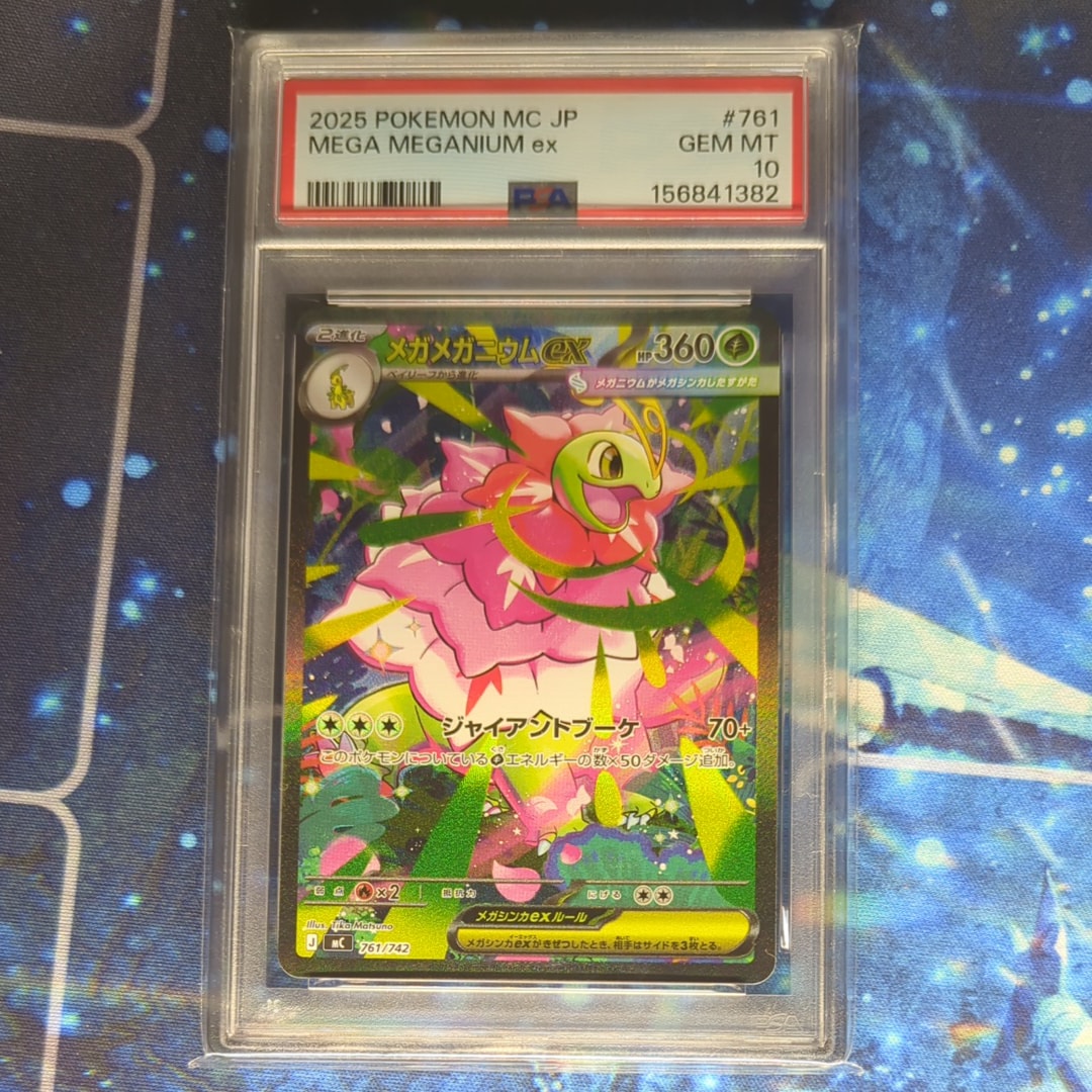 メガメガニウムex SAR仕様 [MC 761/742](スタートデッキ100「バトルコレクション」)