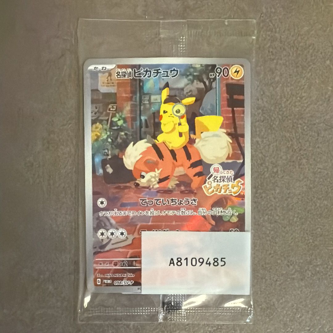 名探偵ピカチュウ: プロモ [SV-P 098](プロモーションカード「SV-P」)