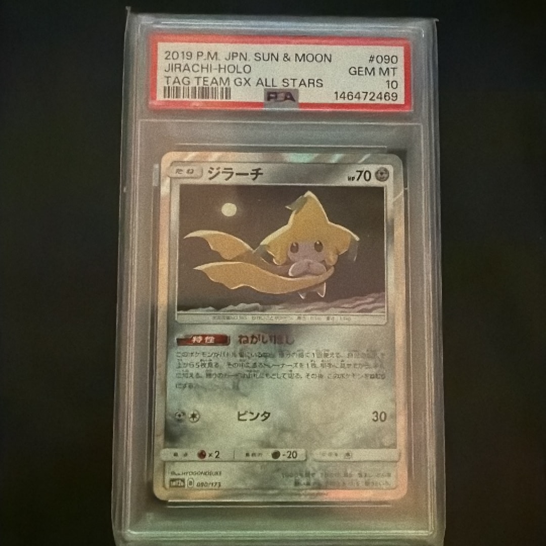 C*9様 【世界に234枚！PSA10】ジラーチ PRタッグオールスターズ 世界に