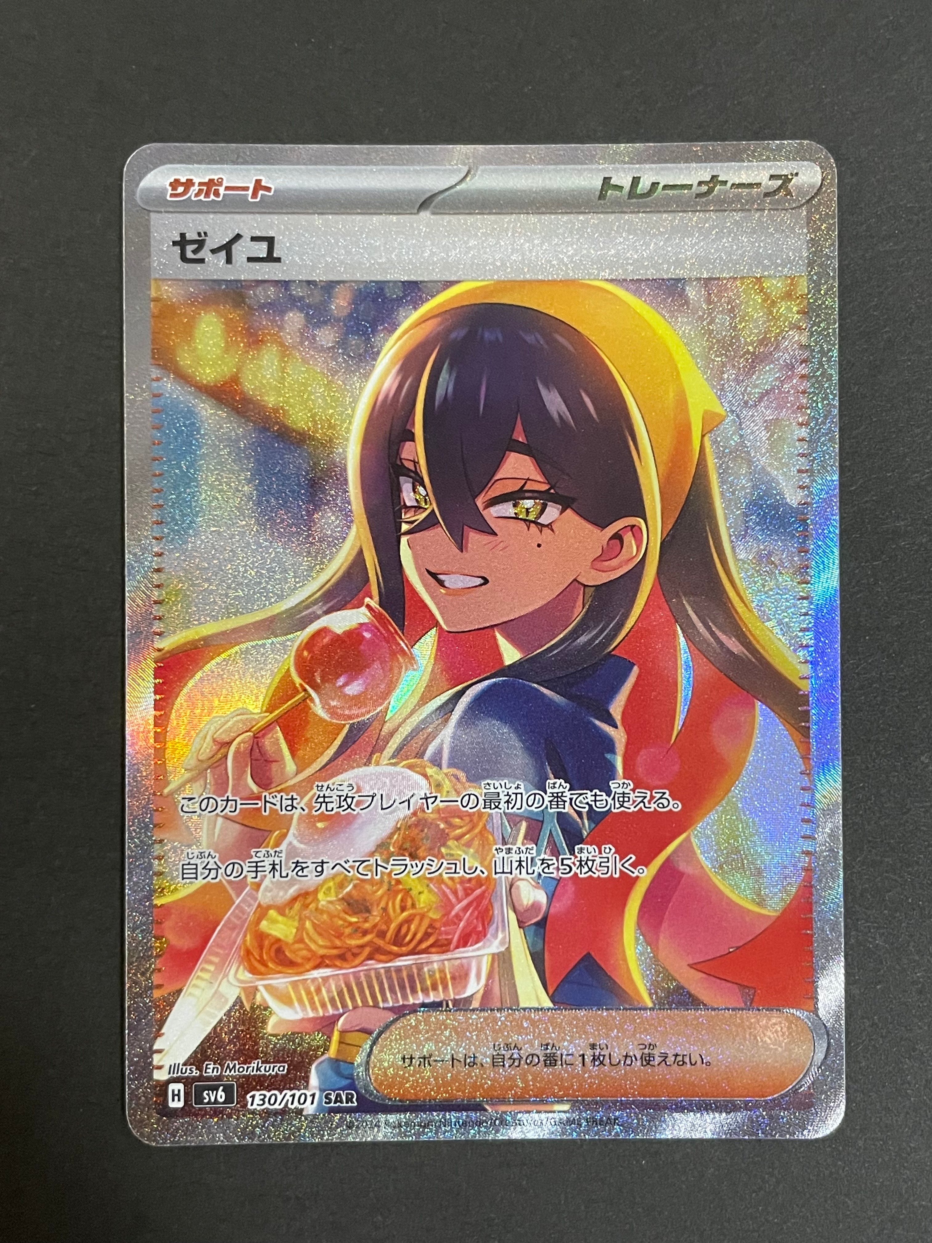 ゼイユ SAR [SV6 130/101](拡張パック「変幻の仮面」)の新品/中古