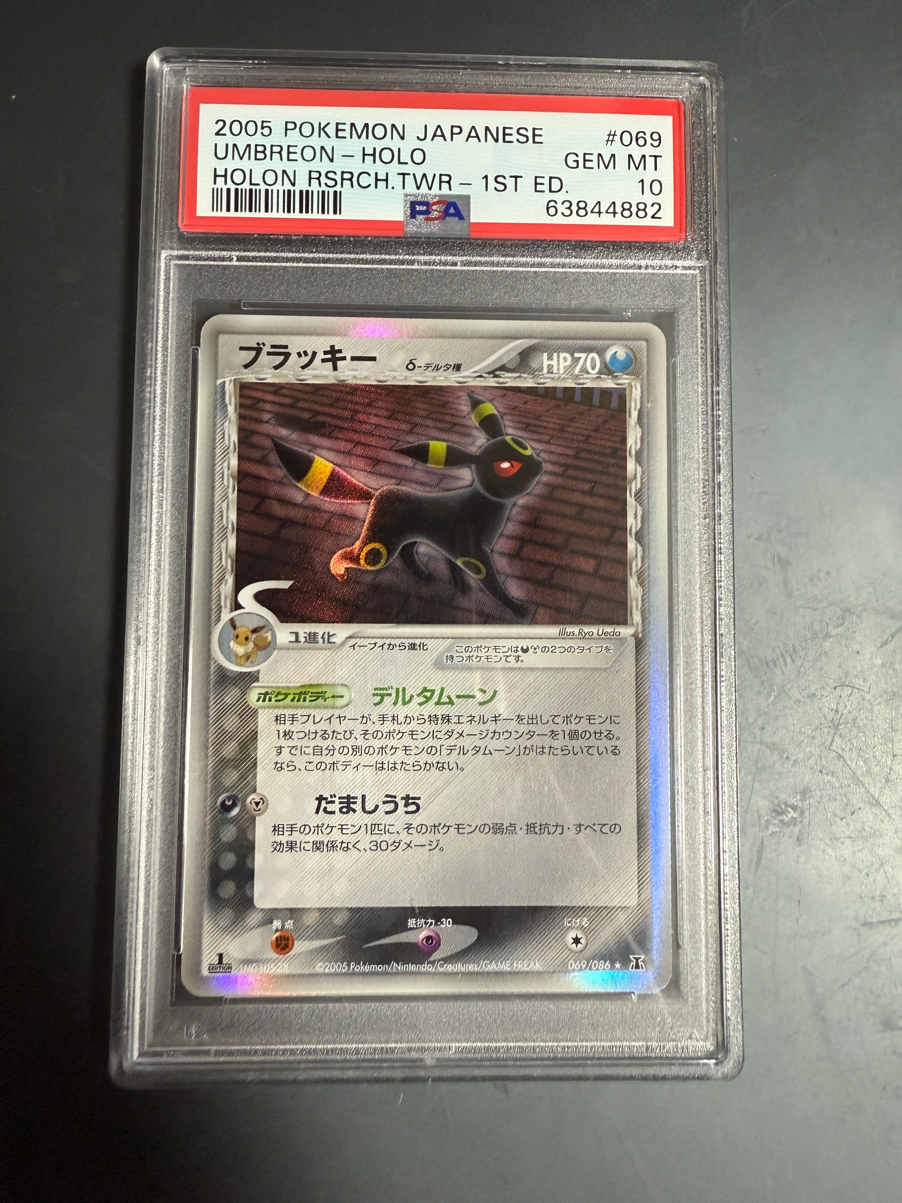 ブラッキーδ-デルタ種 R: 1ED[PCG6 069/086](拡張パック「ホロンの研究塔」)