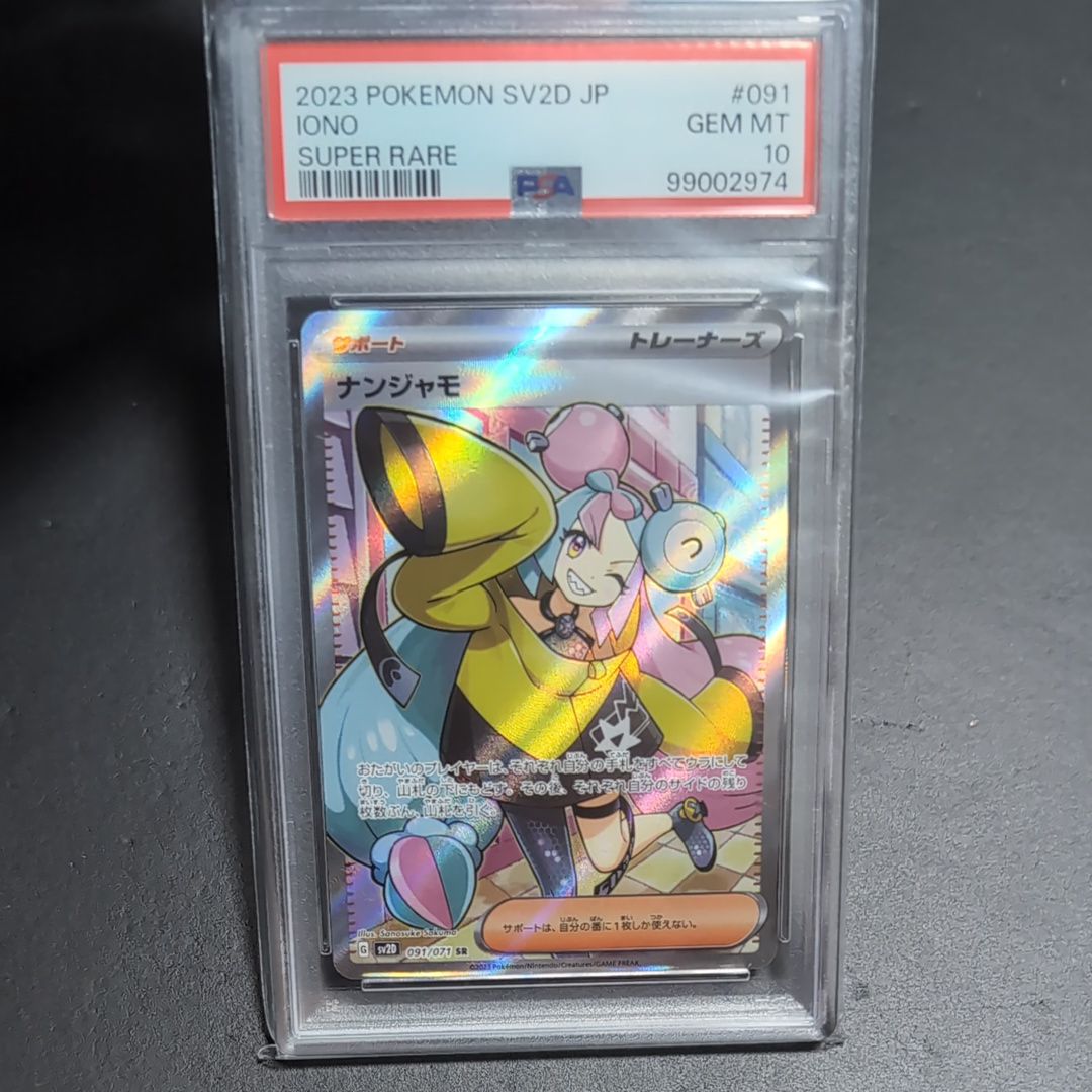 ナンジャモ SR[SV2D 091/071](拡張パック「クレイバースト」)