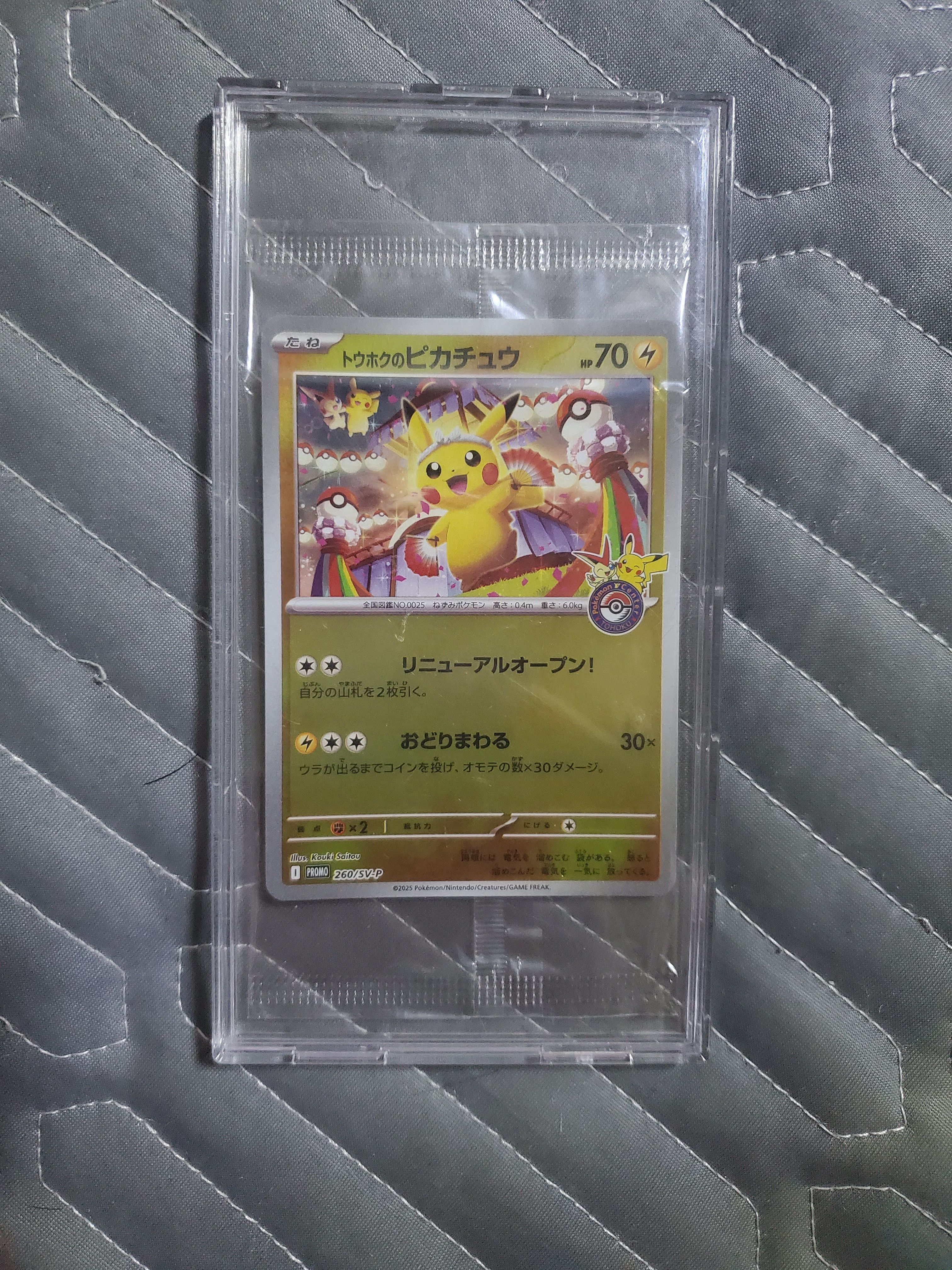 トウホクのピカチュウ P [SV-P 260](スペシャルBOX「ポケモンセンタートウホク」)